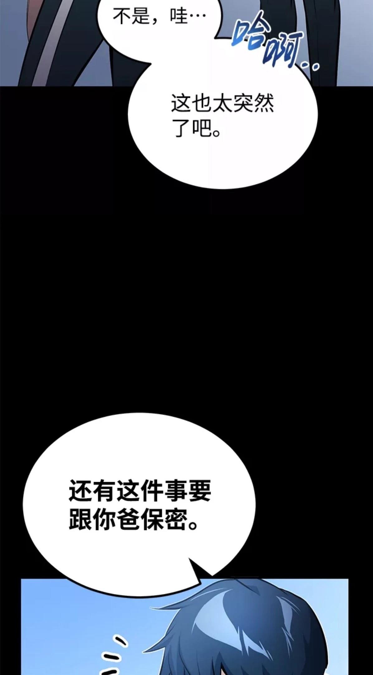 非凡的血统天才 第1话 第79页