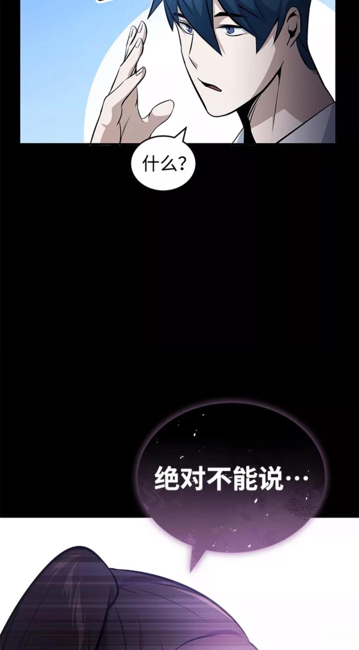 非凡的血统天才 第1话 第80页