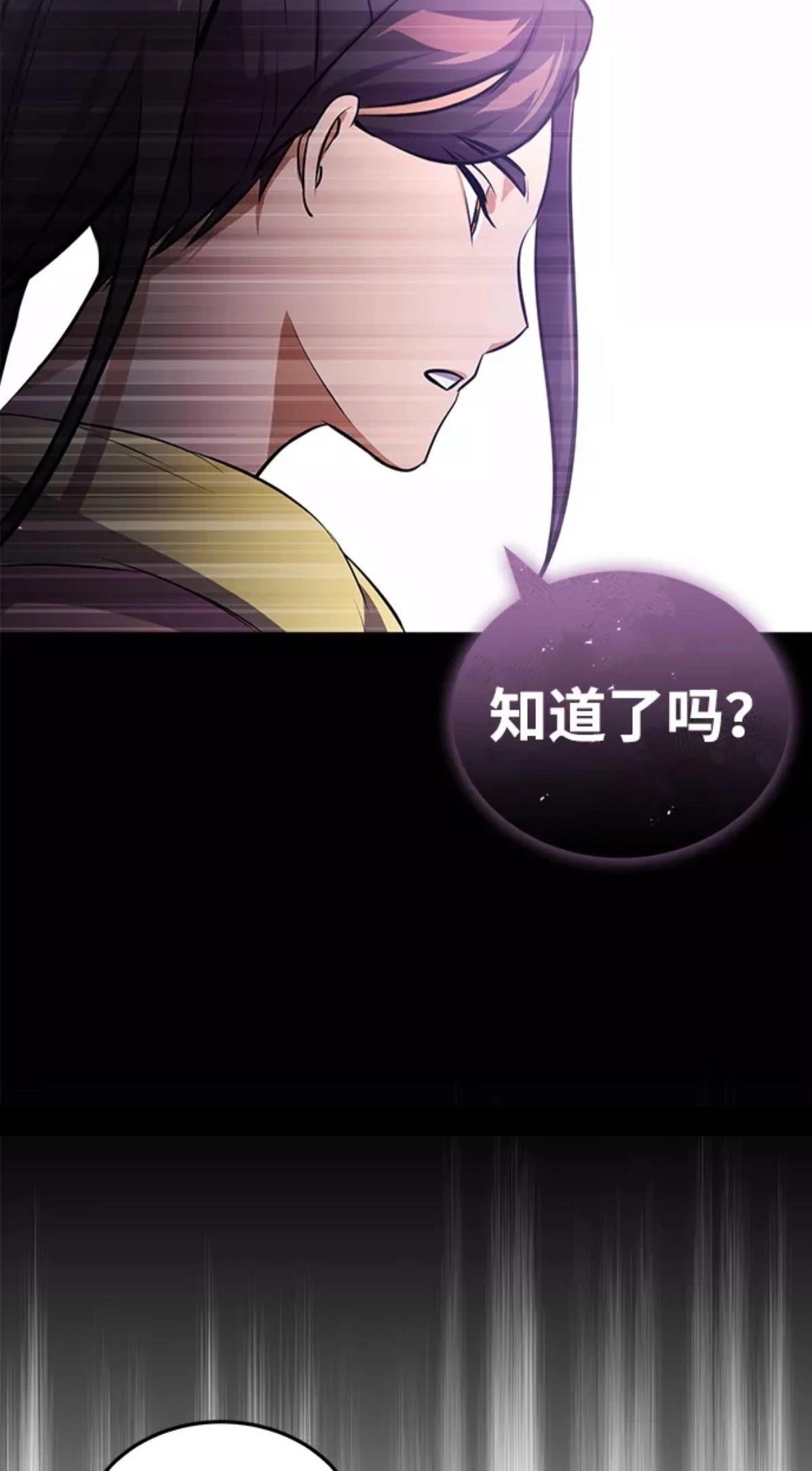 非凡的血统天才 第1话 第81页