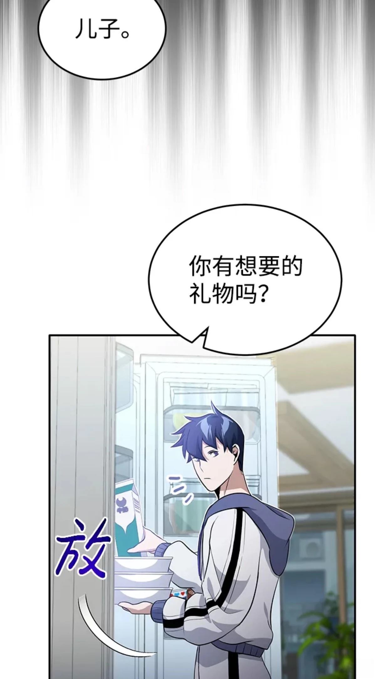 非凡的血统天才 第1话 第82页