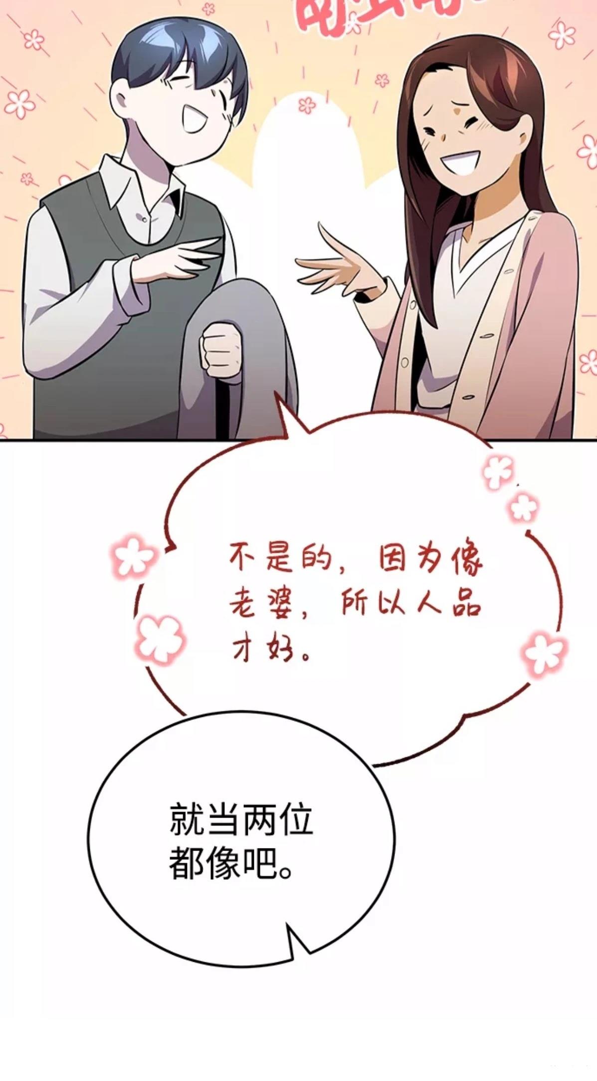 非凡的血统天才 第1话 第85页