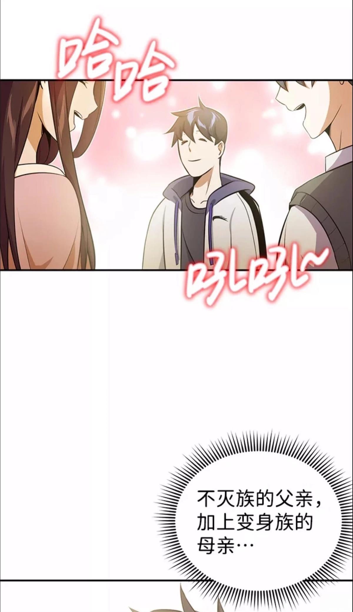 非凡的血统天才 第1话 第86页