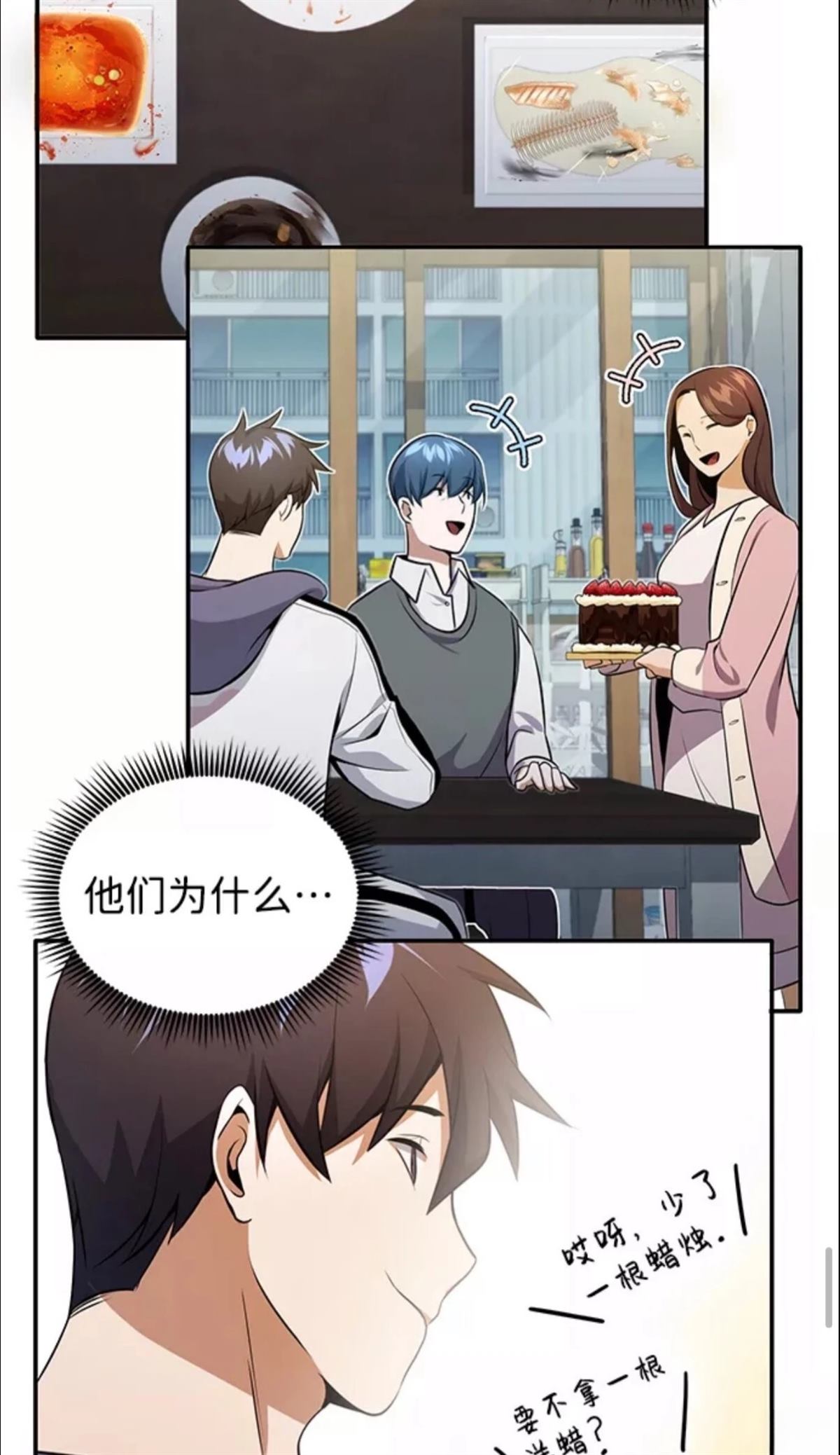 非凡的血统天才 第1话 第88页