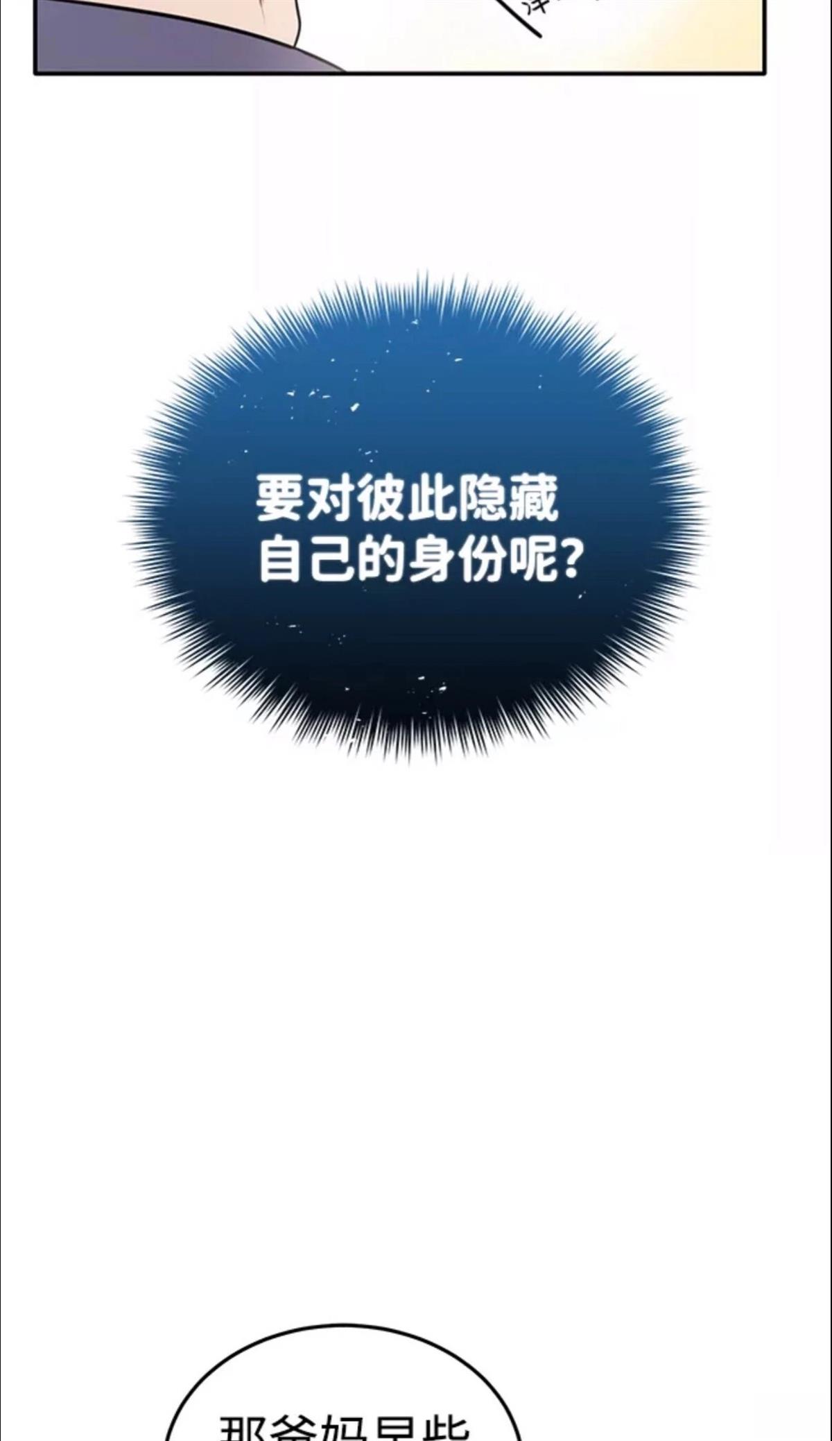 非凡的血统天才 第1话 第89页
