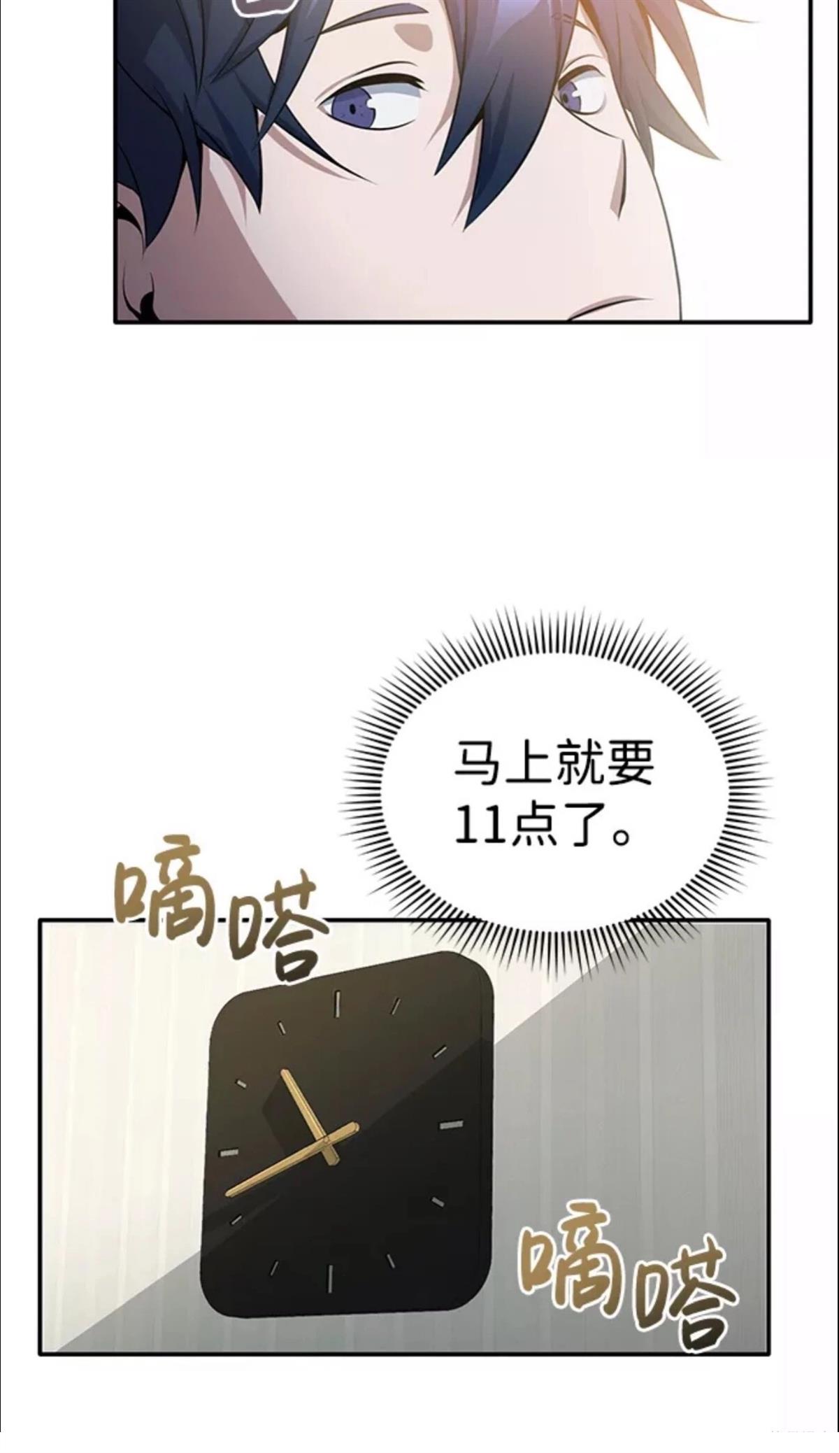 非凡的血统天才 第1话 第92页