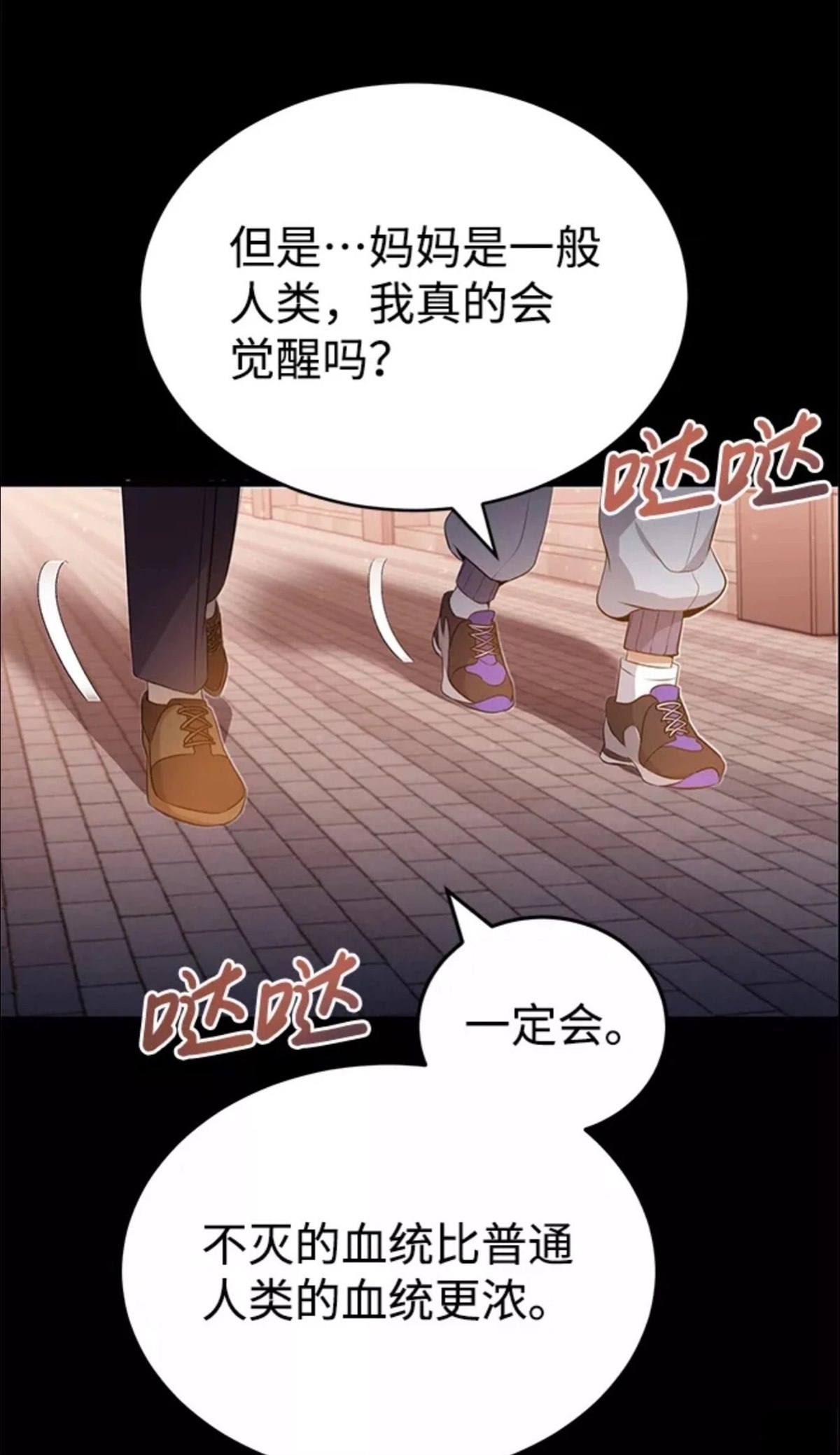 非凡的血统天才 第1话 第98页