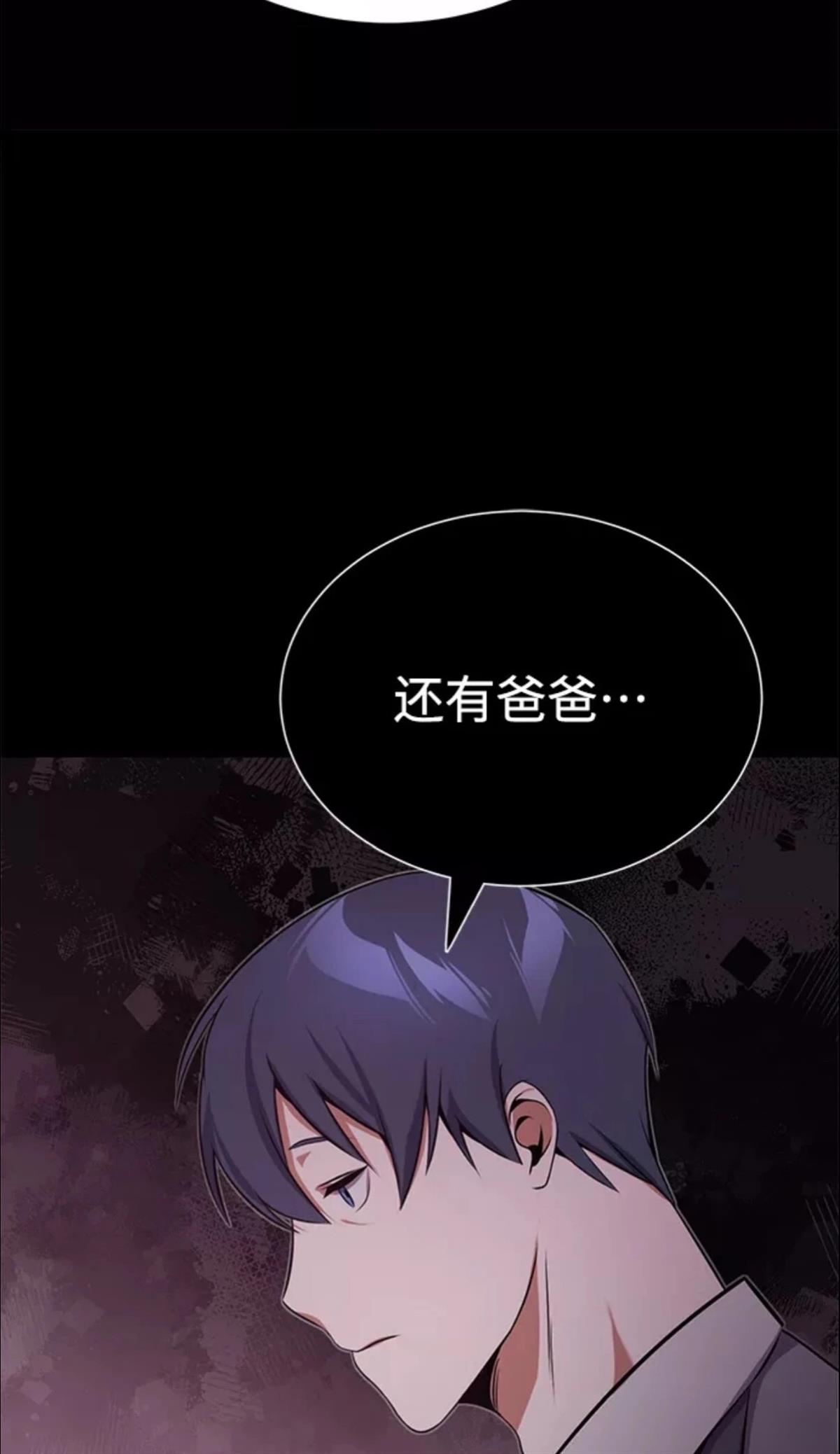 非凡的血统天才 第1话 第99页