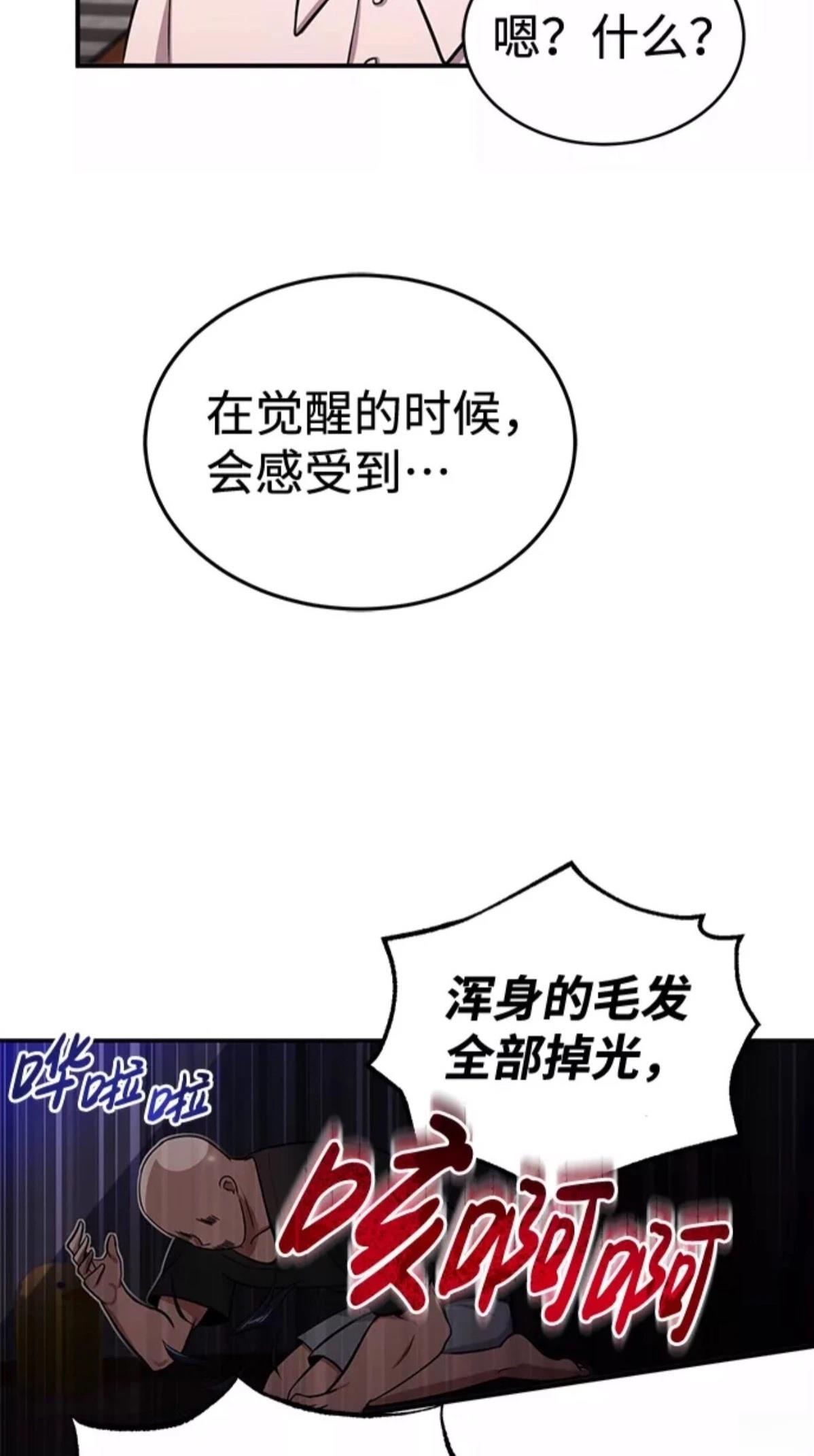 非凡的血统天才 第2话 第11页