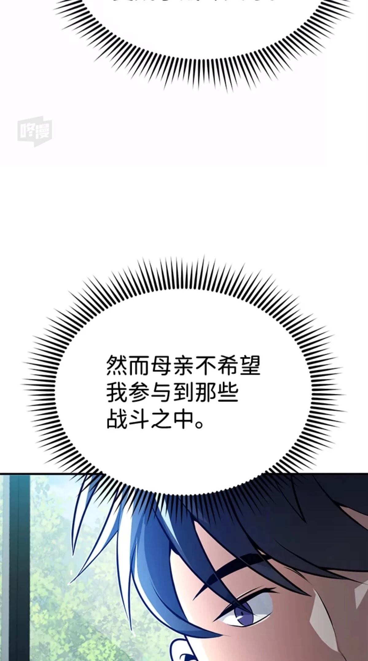 非凡的血统天才 第2话 第109页