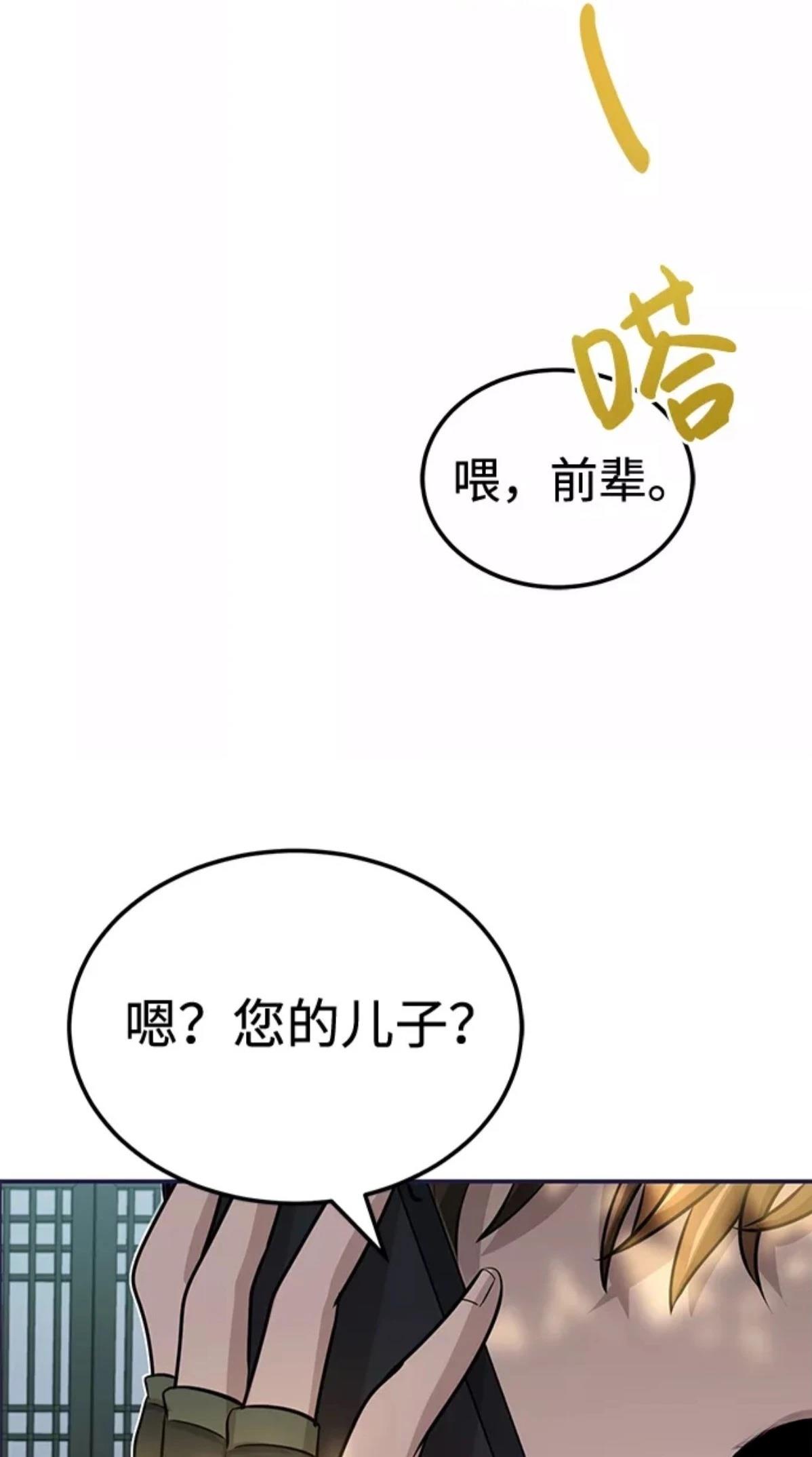 非凡的血统天才 第2话 第113页