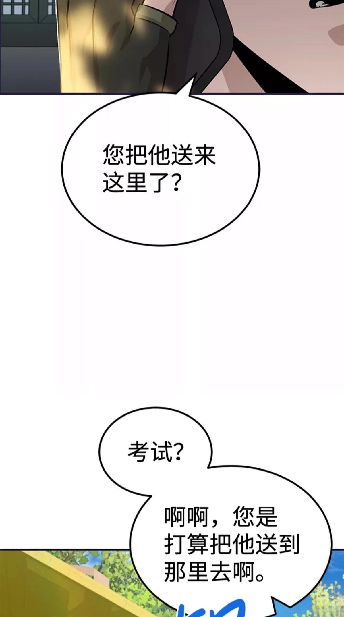非凡的血统天才 第2话 第114页