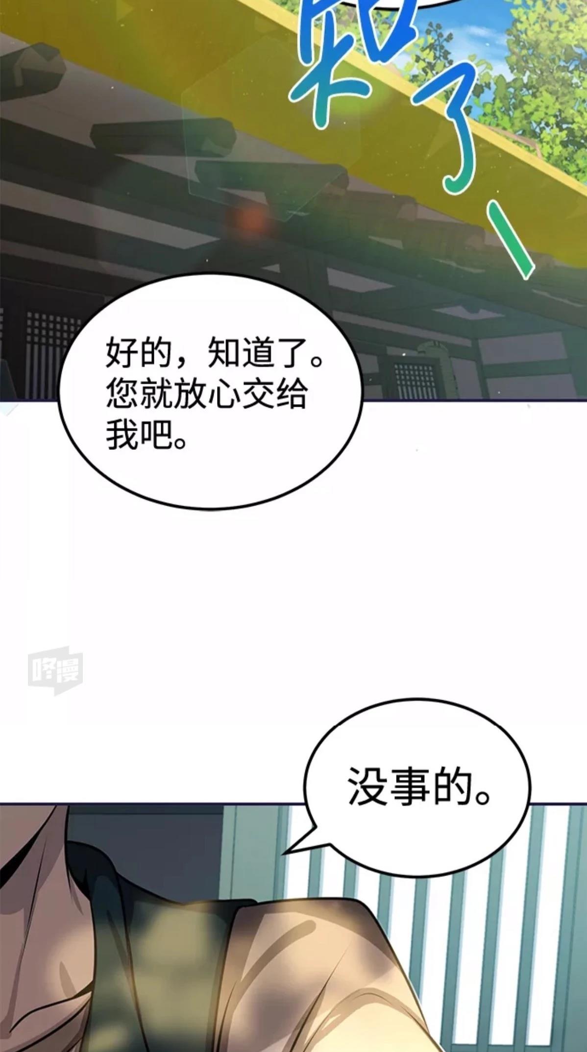 非凡的血统天才 第2话 第115页