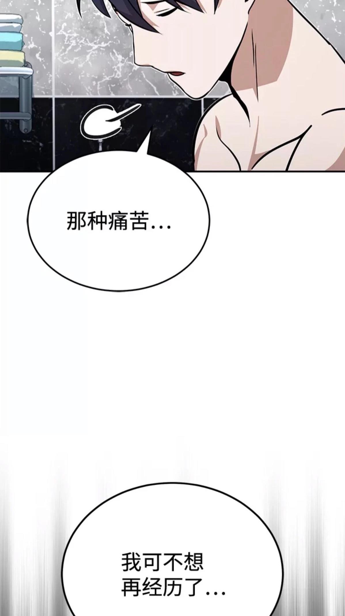 非凡的血统天才 第2话 第16页
