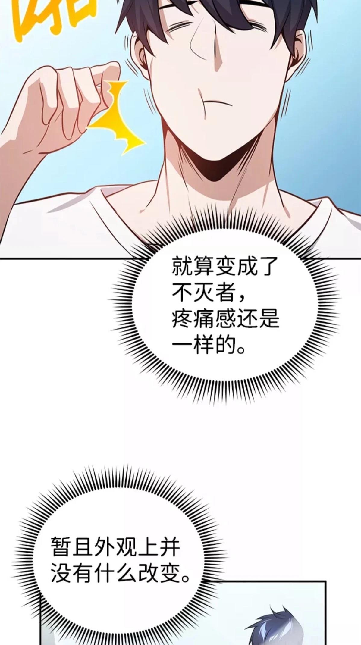 非凡的血统天才 第2话 第24页