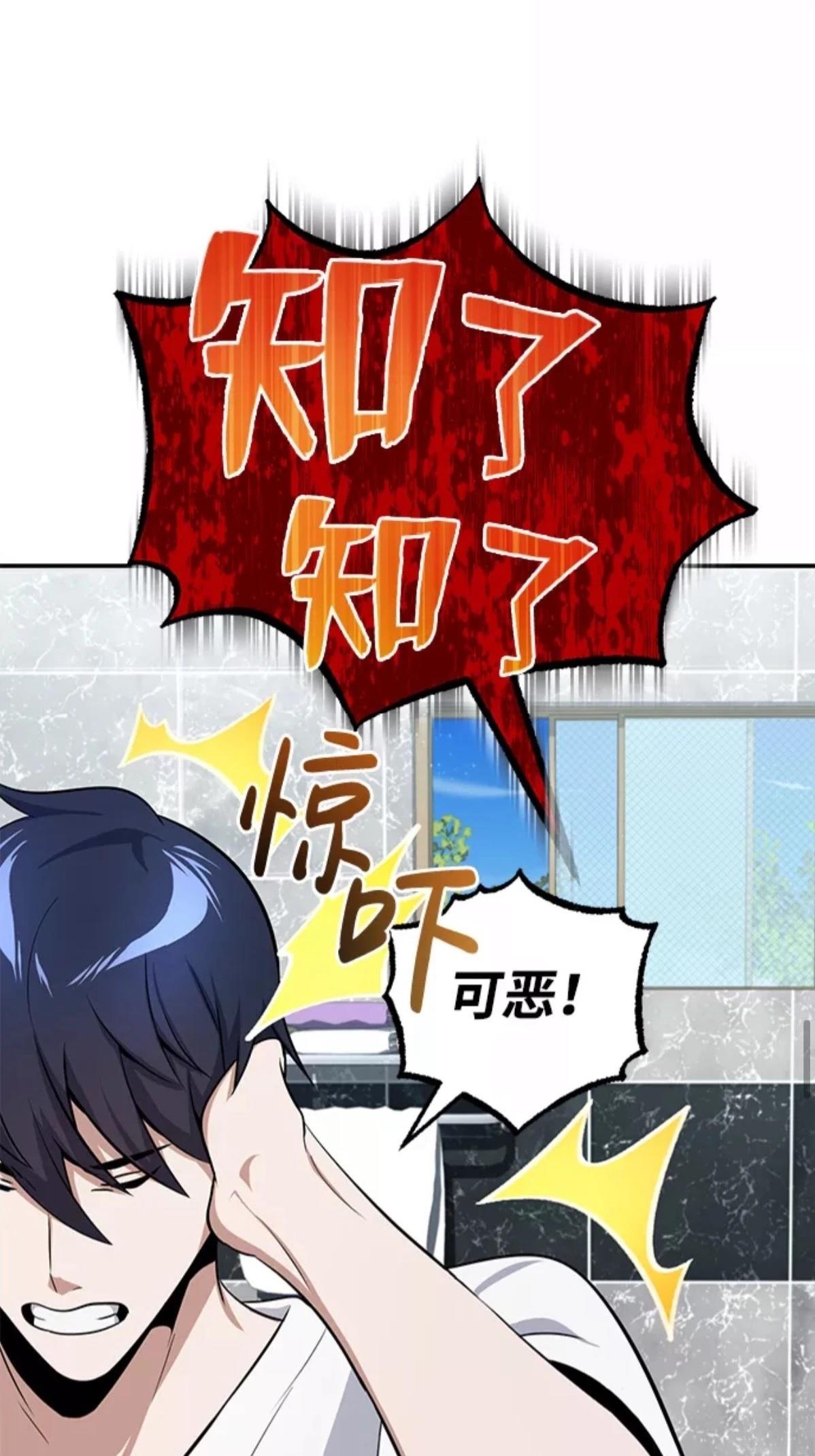 非凡的血统天才 第2话 第26页