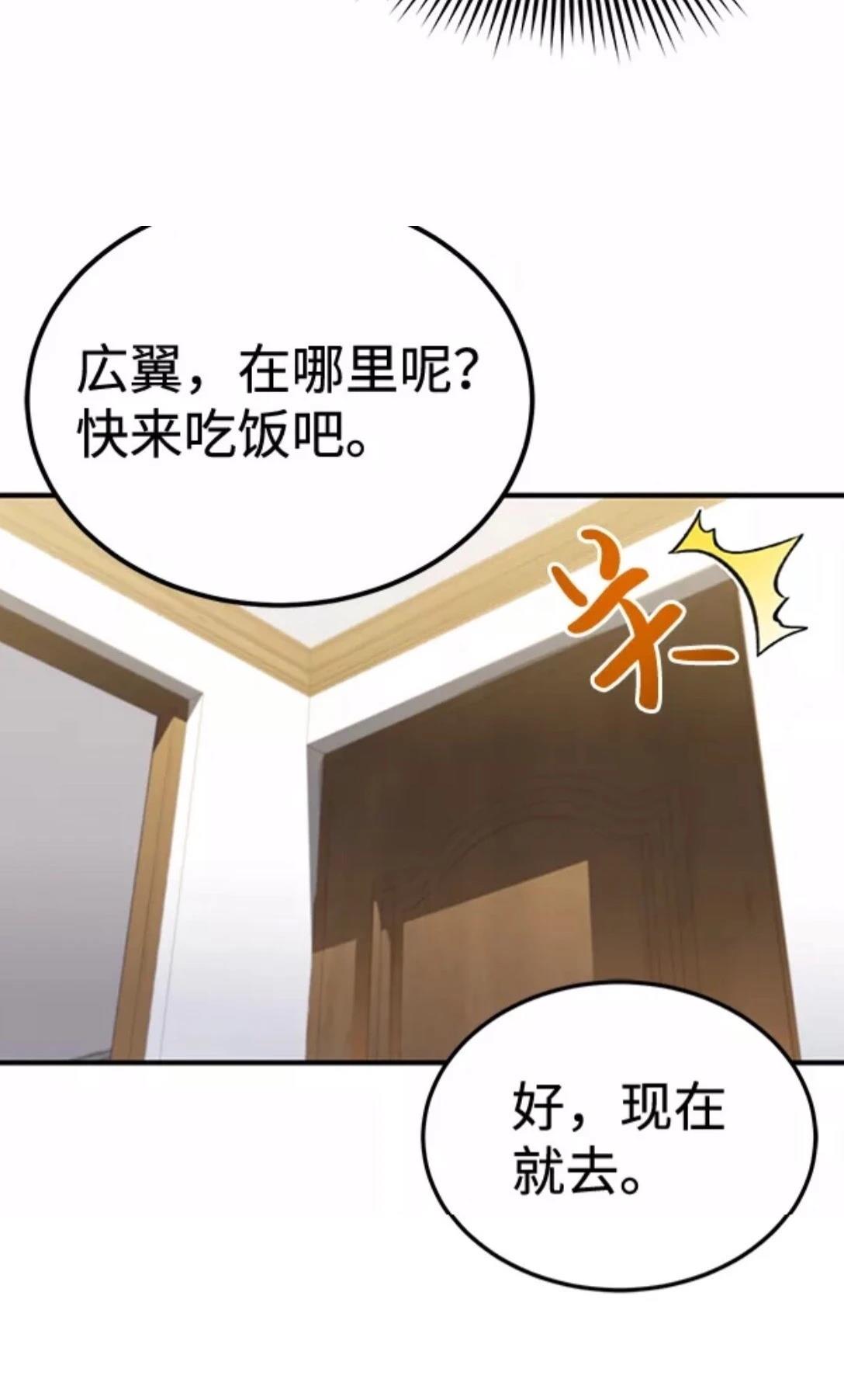 非凡的血统天才 第2话 第32页