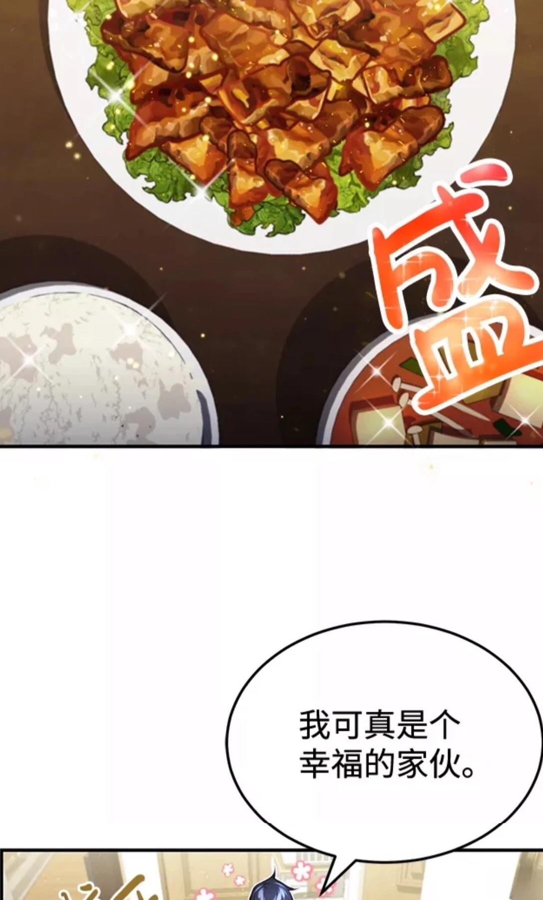 非凡的血统天才 第2话 第35页