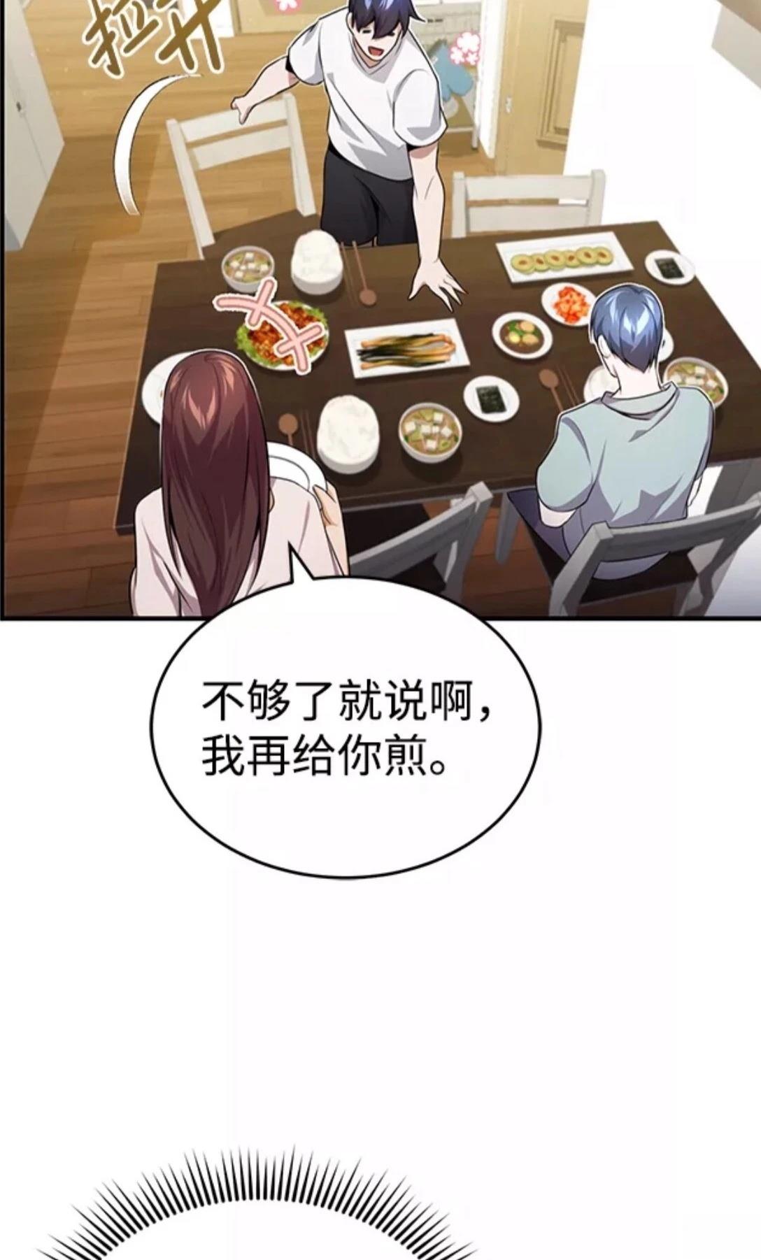 非凡的血统天才 第2话 第36页