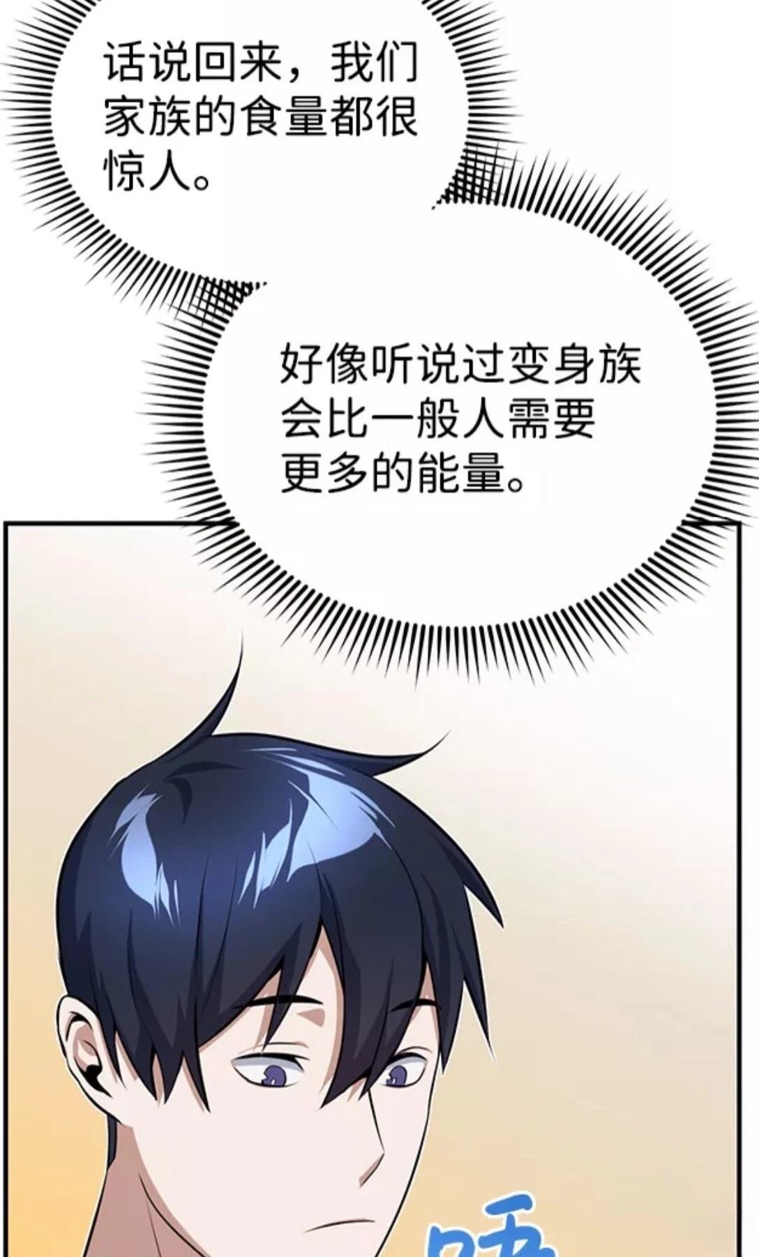 非凡的血统天才 第2话 第37页