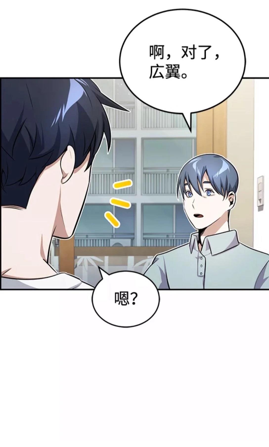 非凡的血统天才 第2话 第41页