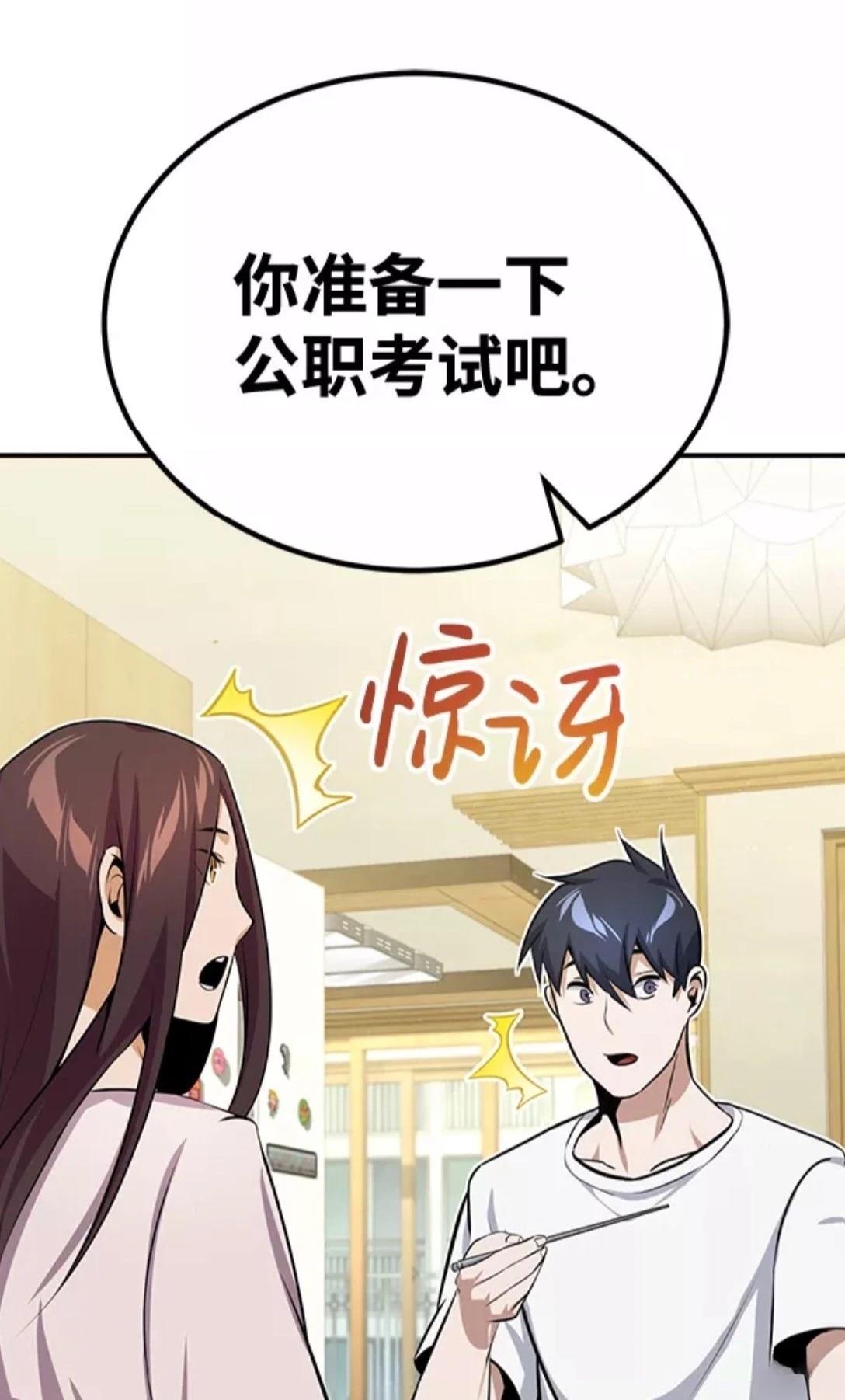 非凡的血统天才 第2话 第42页
