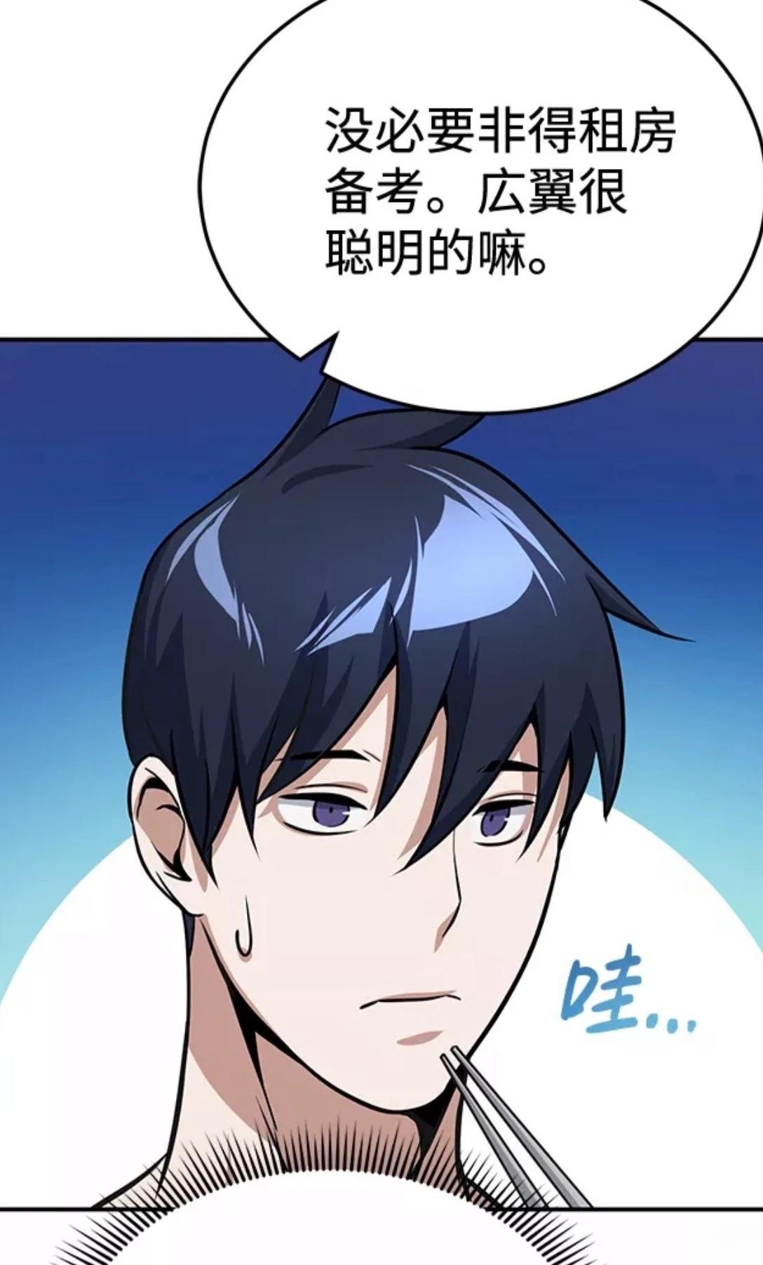 非凡的血统天才 第2话 第47页