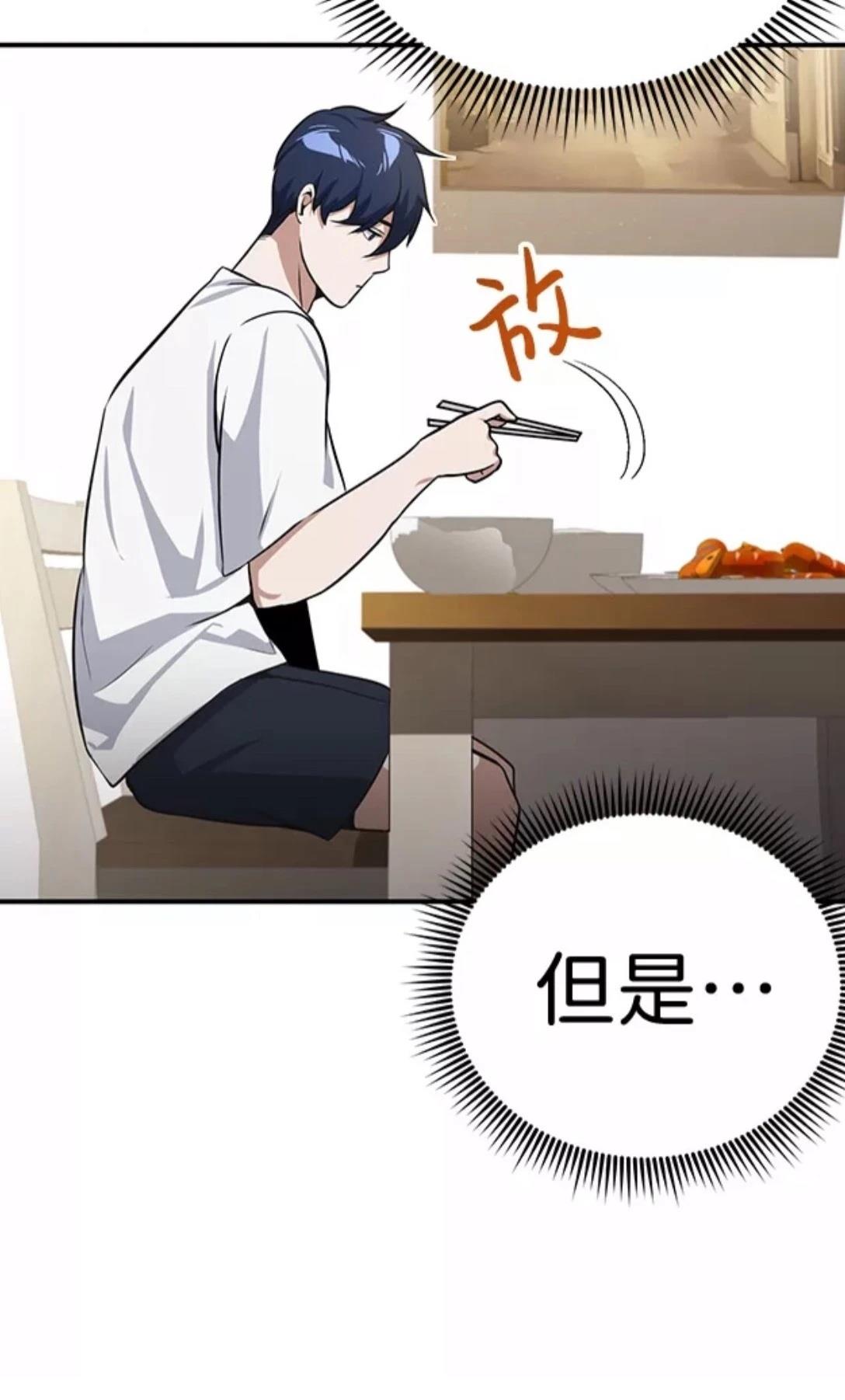 非凡的血统天才 第2话 第49页