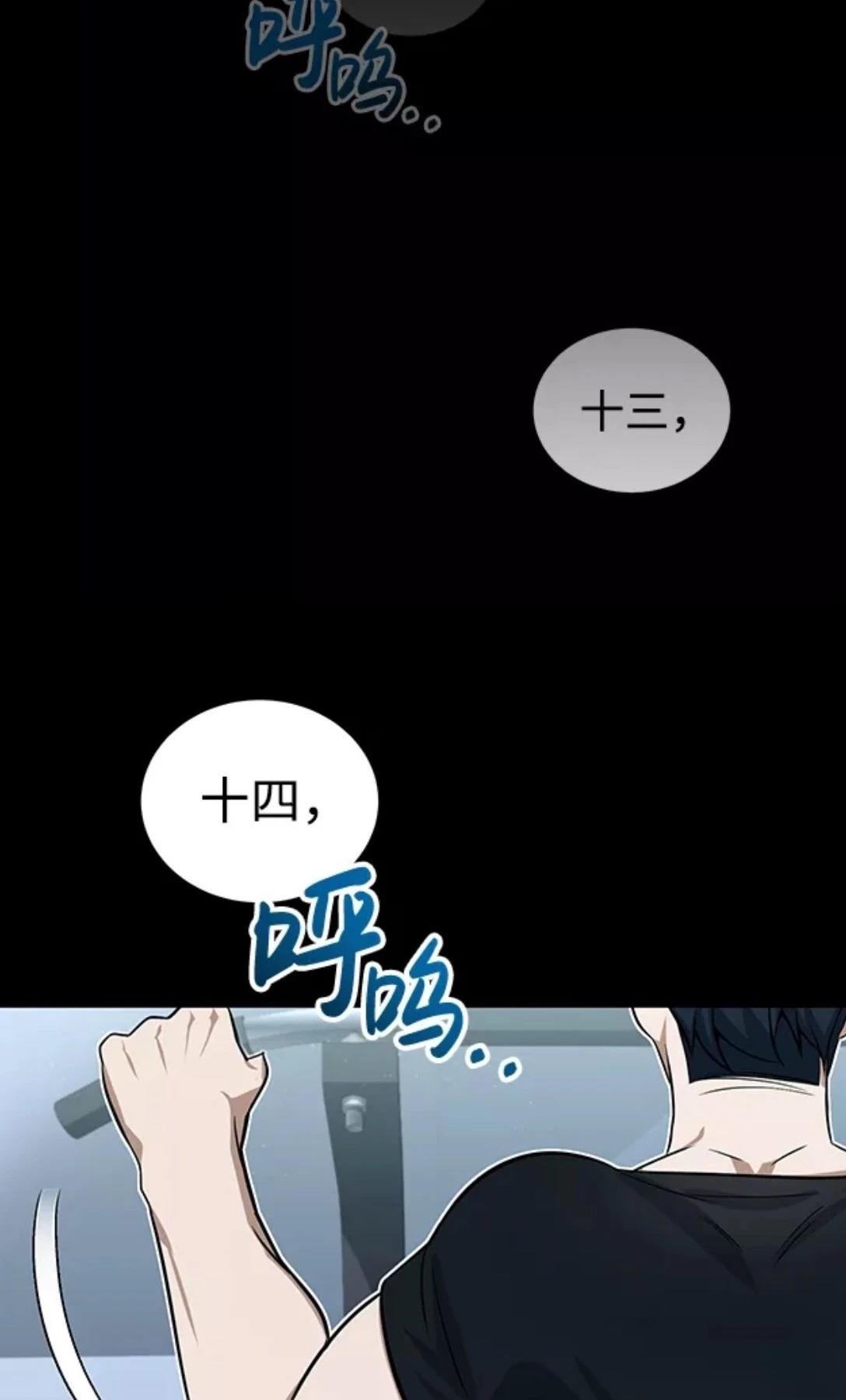 非凡的血统天才 第2话 第51页