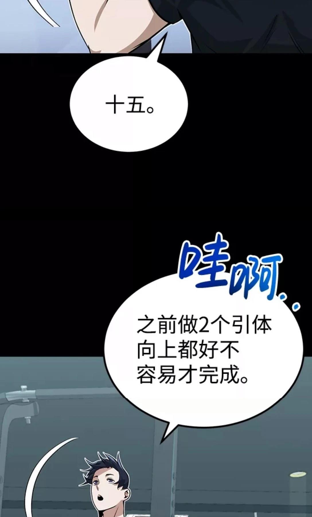 非凡的血统天才 第2话 第52页