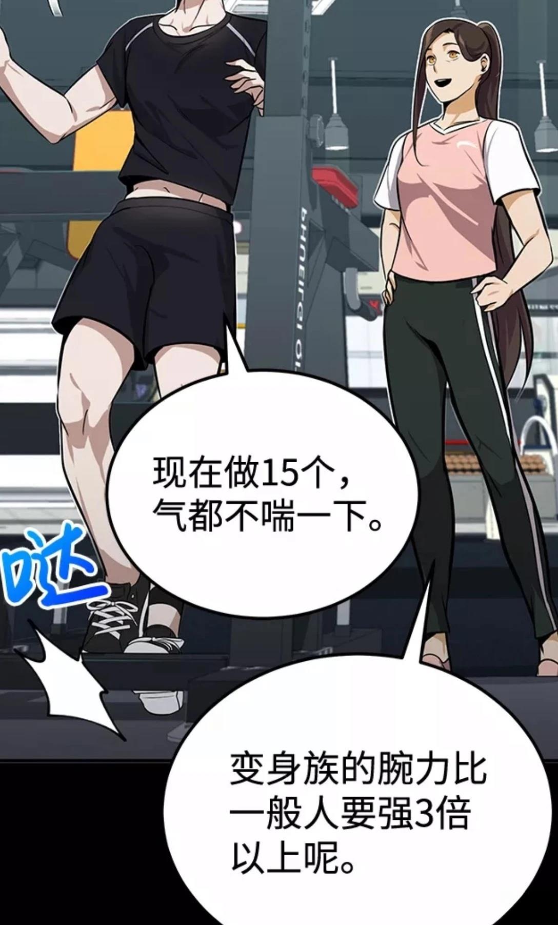 非凡的血统天才 第2话 第53页