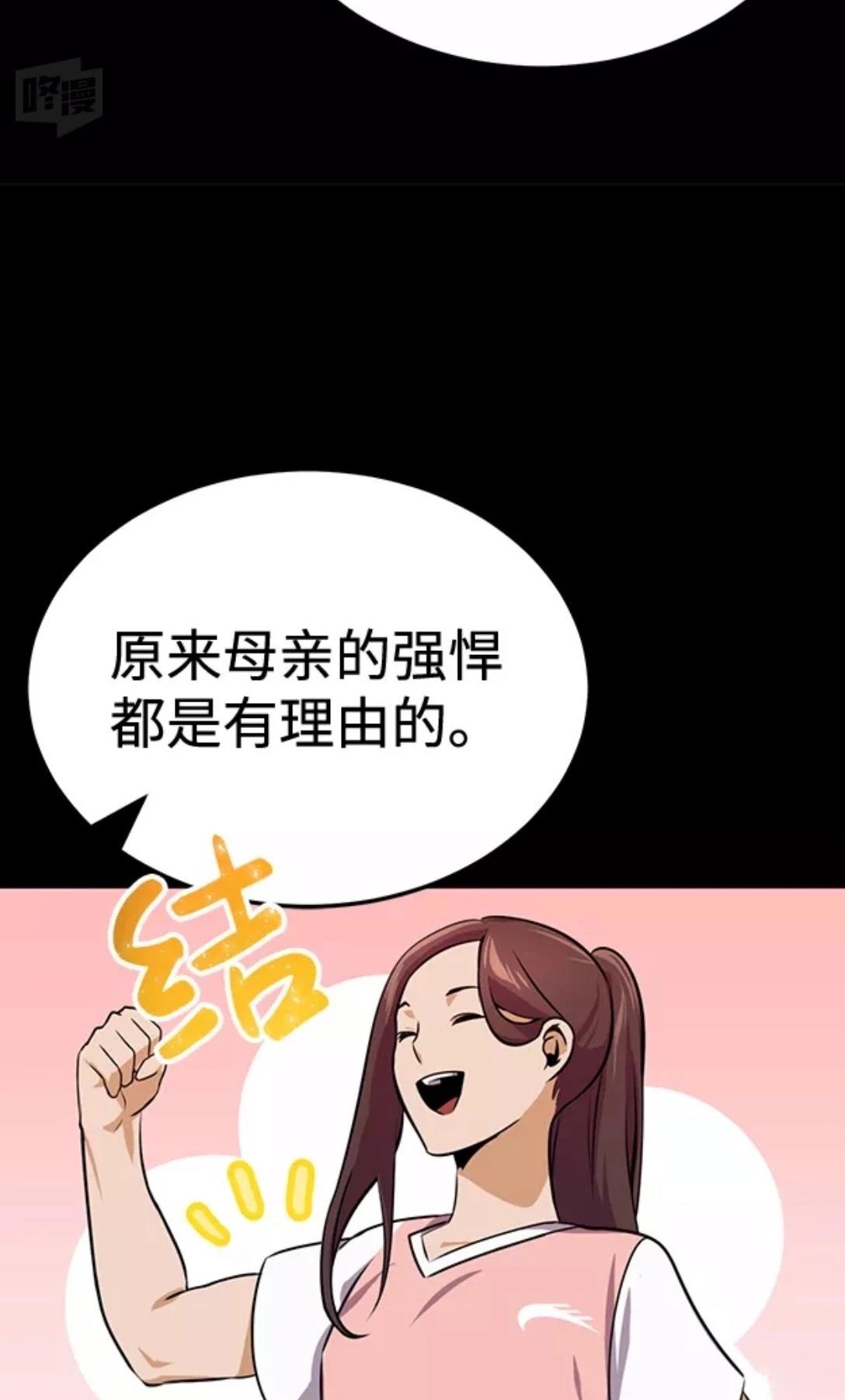 非凡的血统天才 第2话 第54页