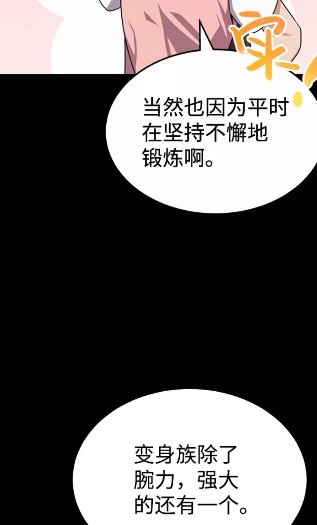 非凡的血统天才 第2话 第55页
