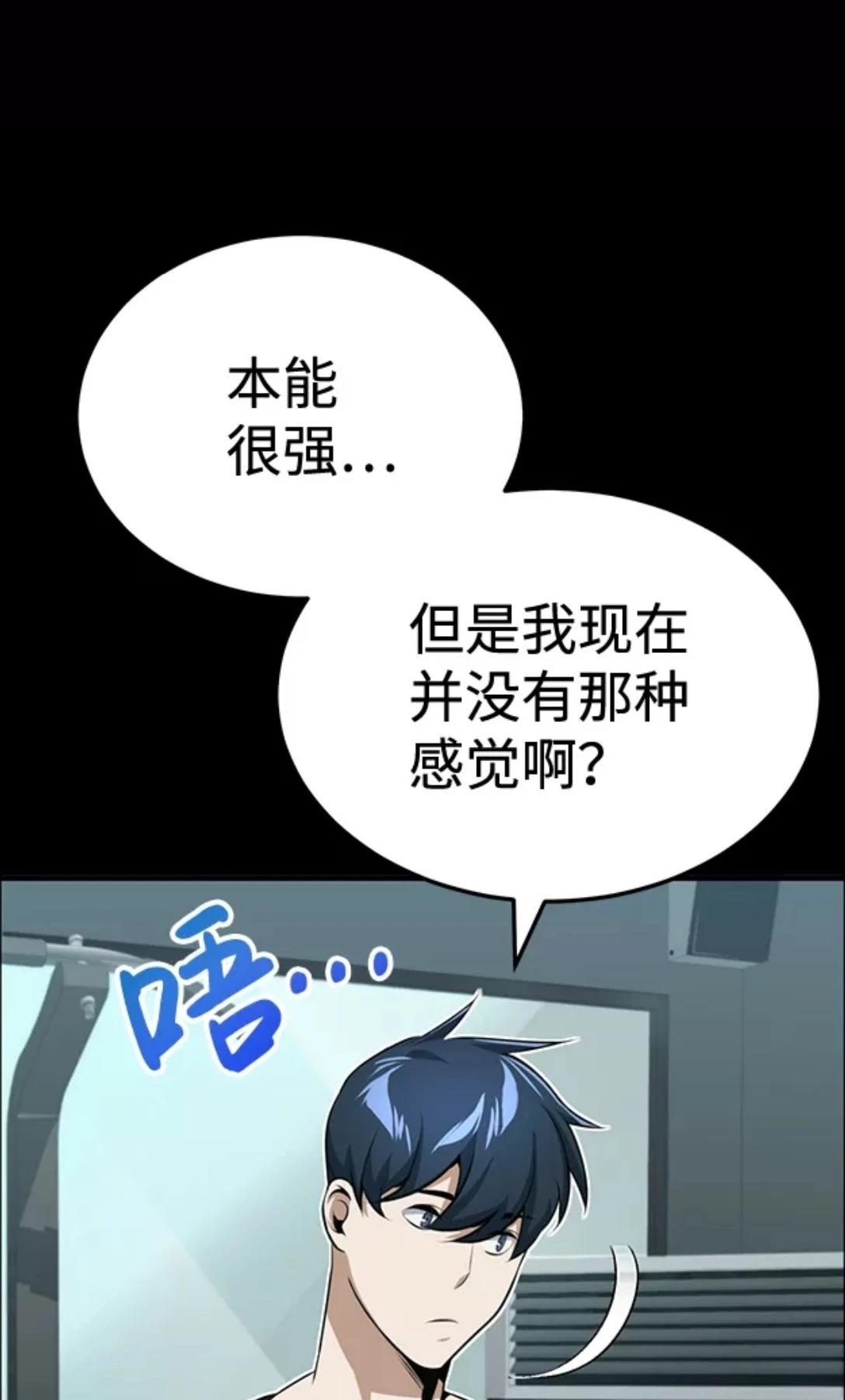 非凡的血统天才 第2话 第59页