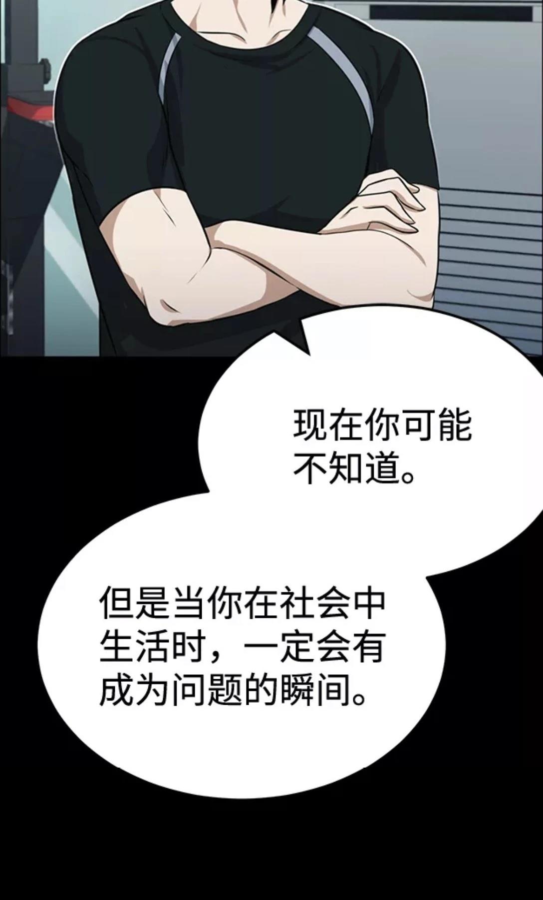 非凡的血统天才 第2话 第60页
