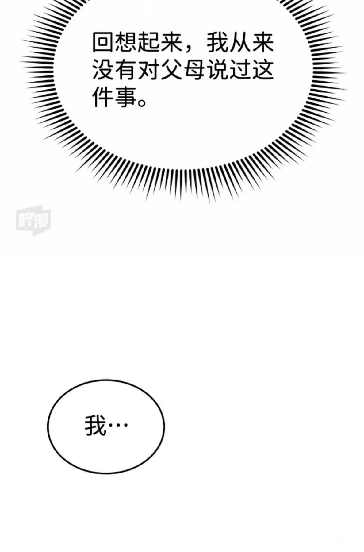非凡的血统天才 第2话 第69页