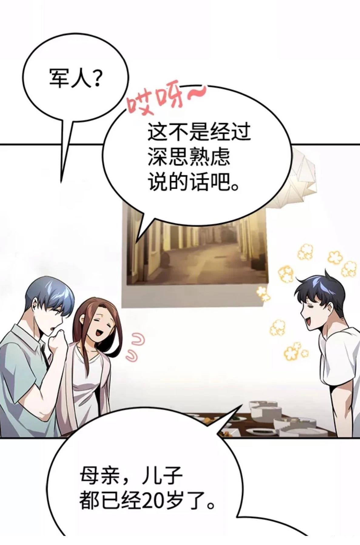 非凡的血统天才 第2话 第74页