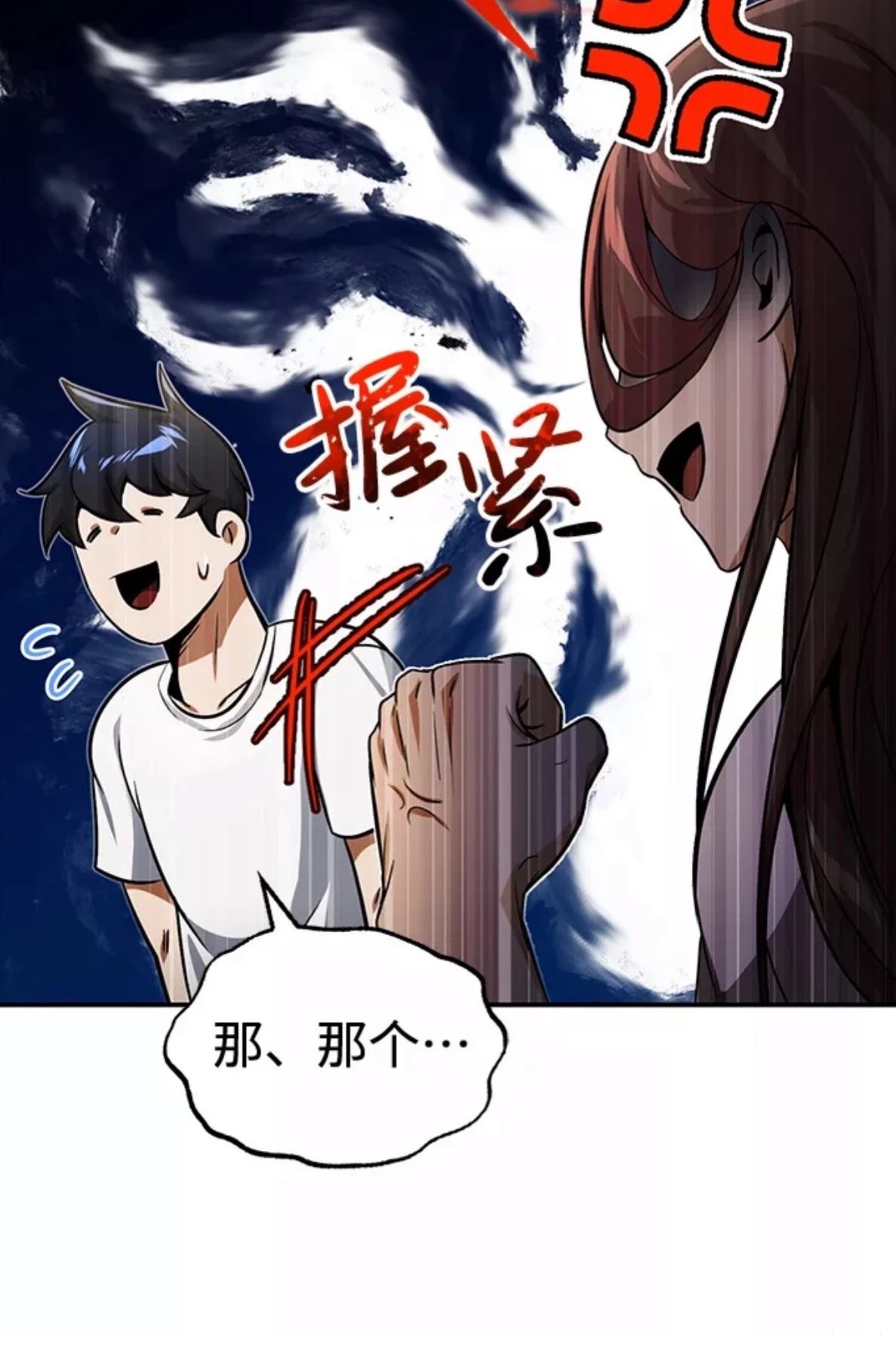 非凡的血统天才 第2话 第76页