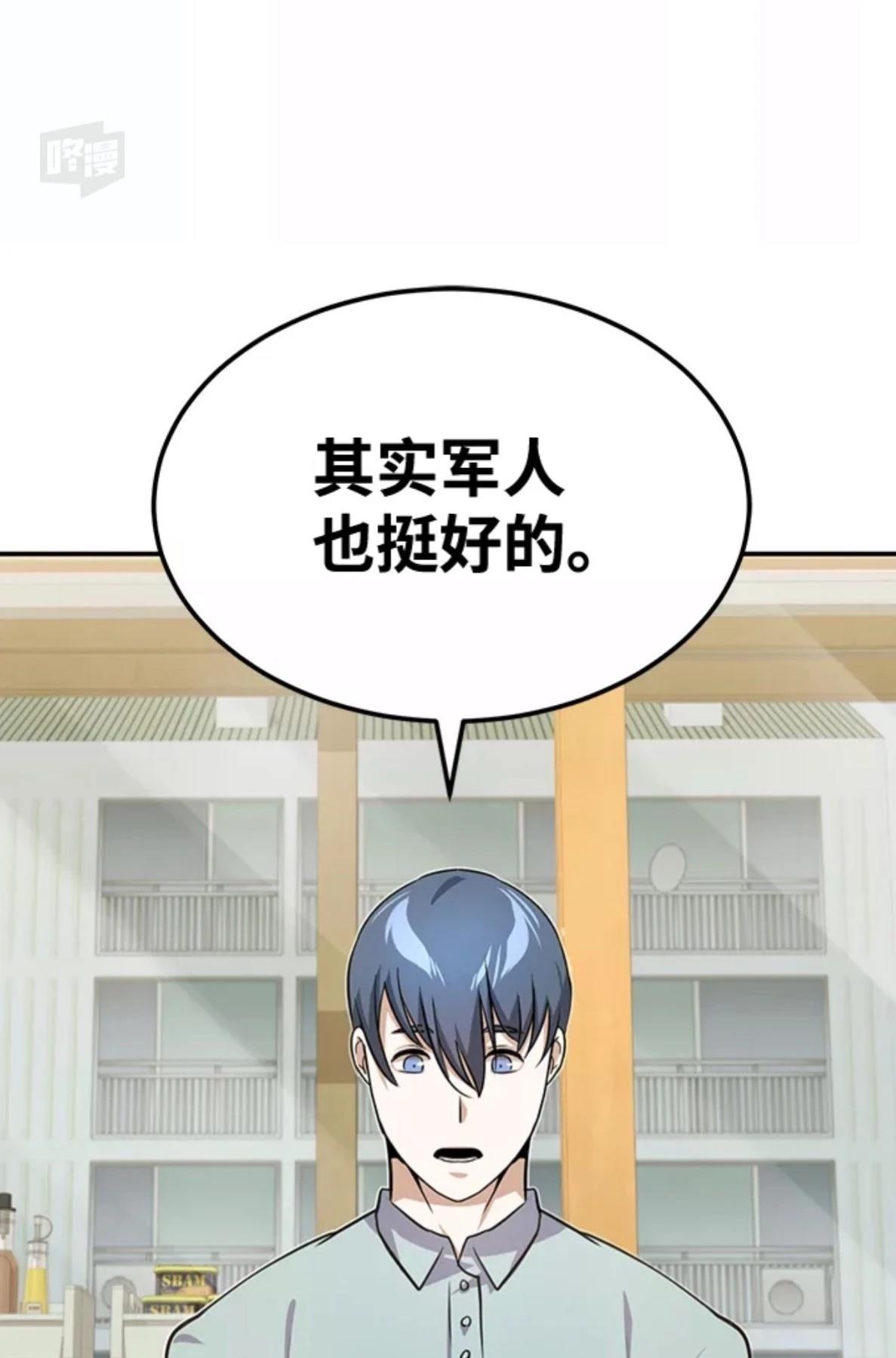 非凡的血统天才 第2话 第77页