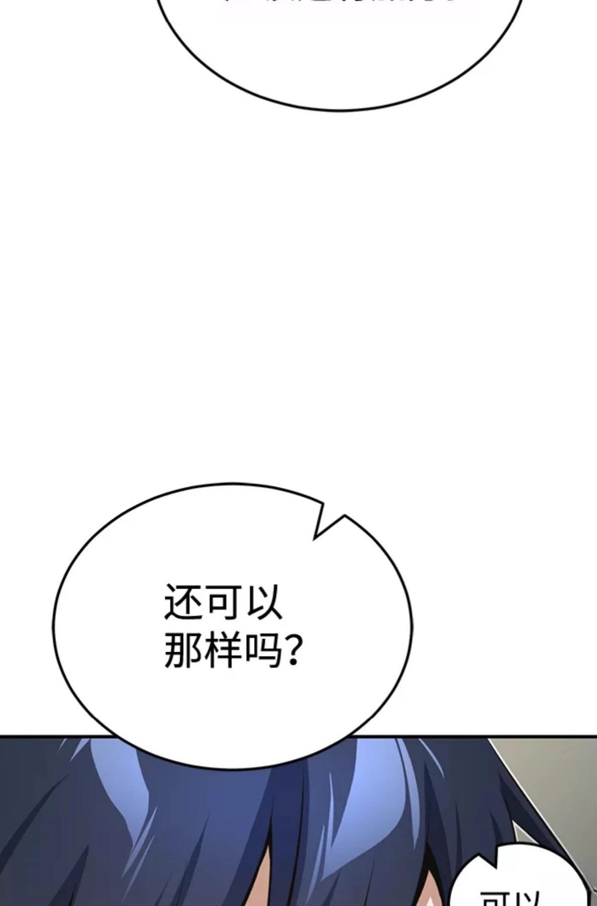 非凡的血统天才 第2话 第89页