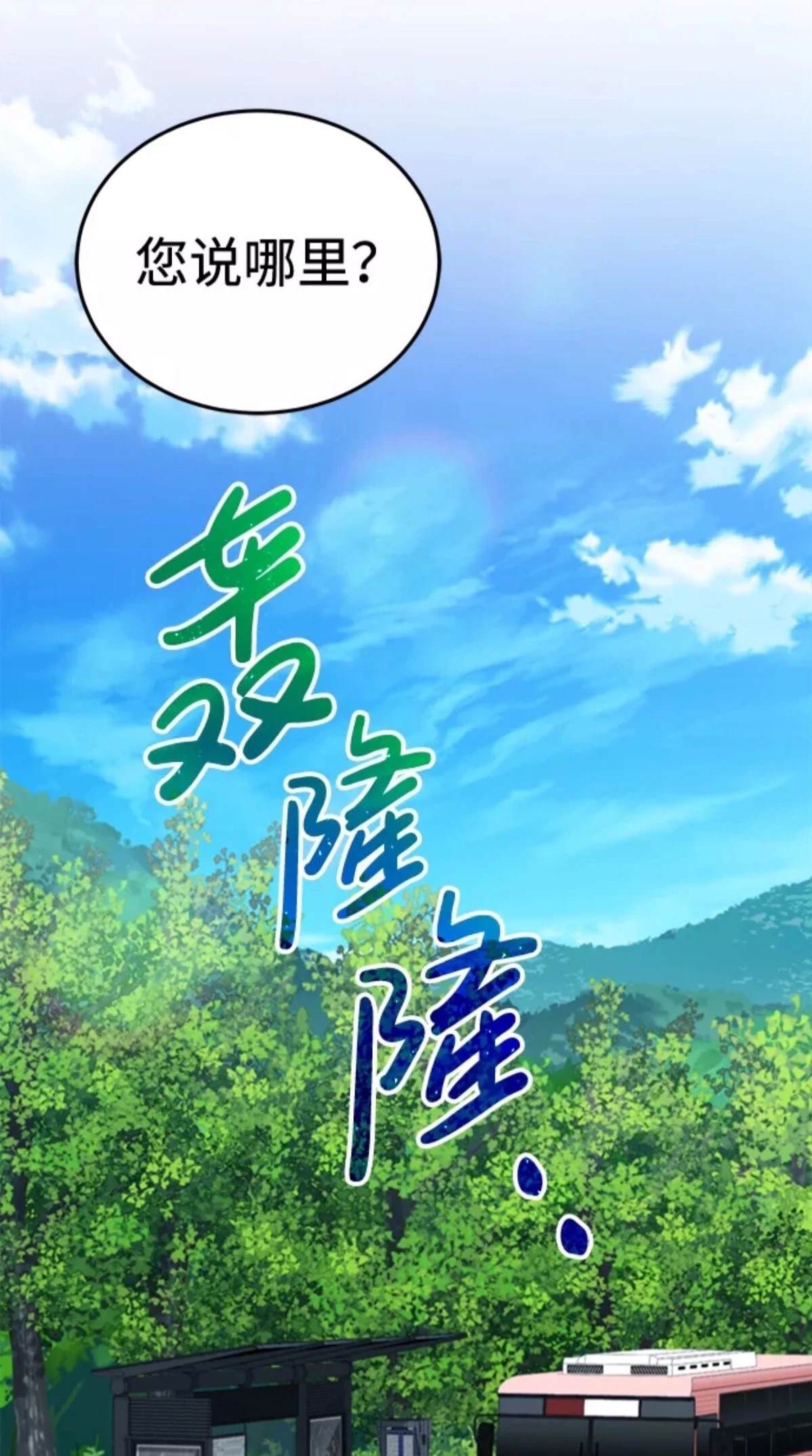 非凡的血统天才 第2话 第94页