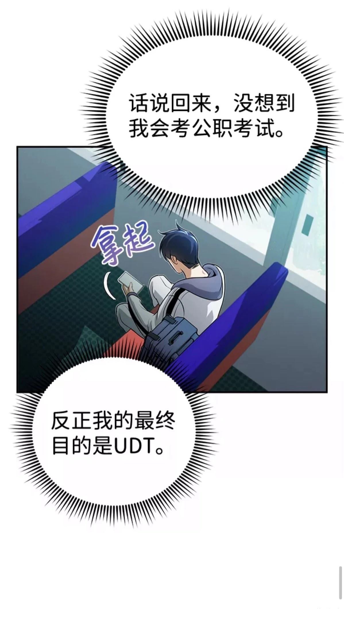 非凡的血统天才 第2话 第97页