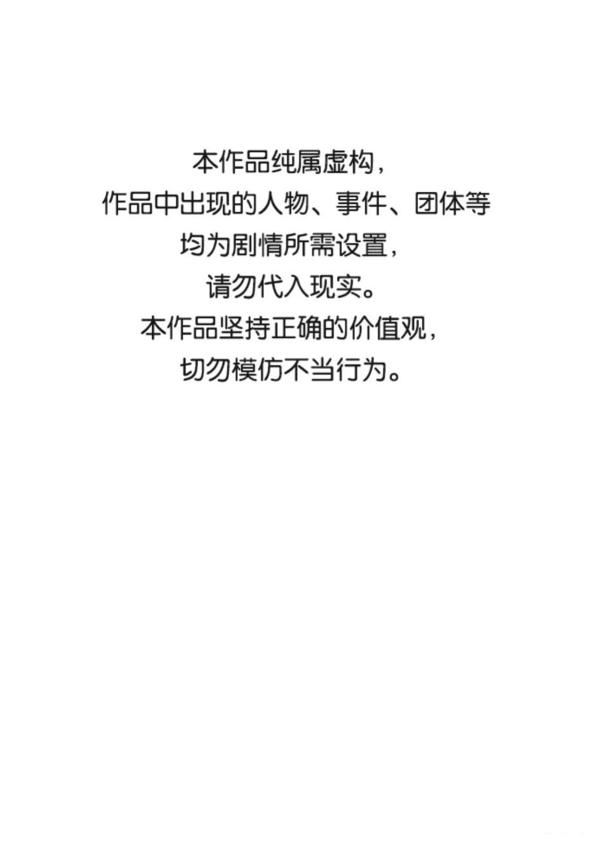 非凡的血统天才 第3话 第1页