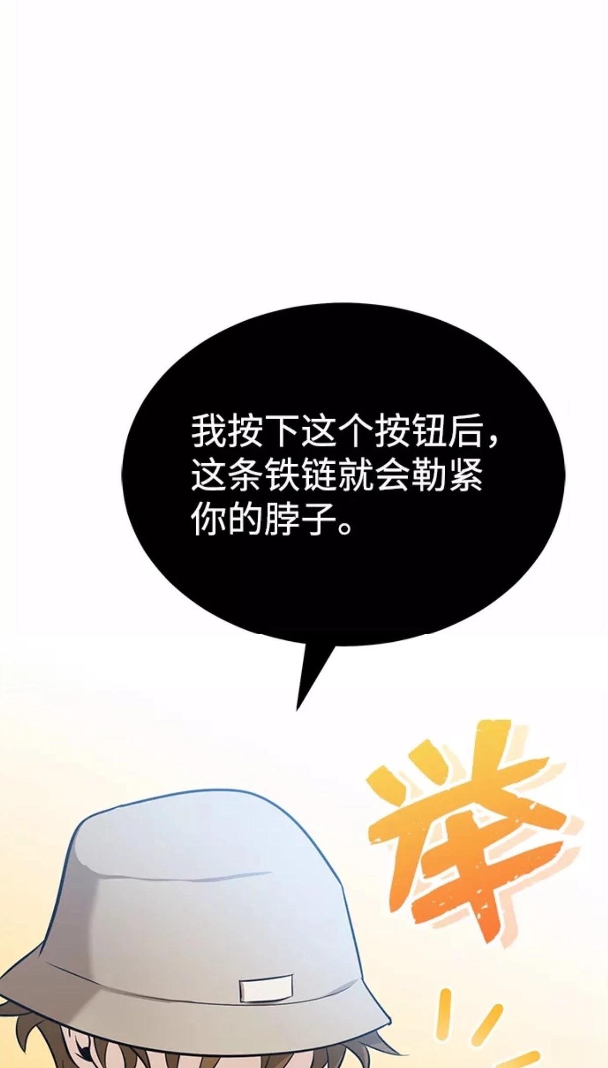 非凡的血统天才 第3话 第106页