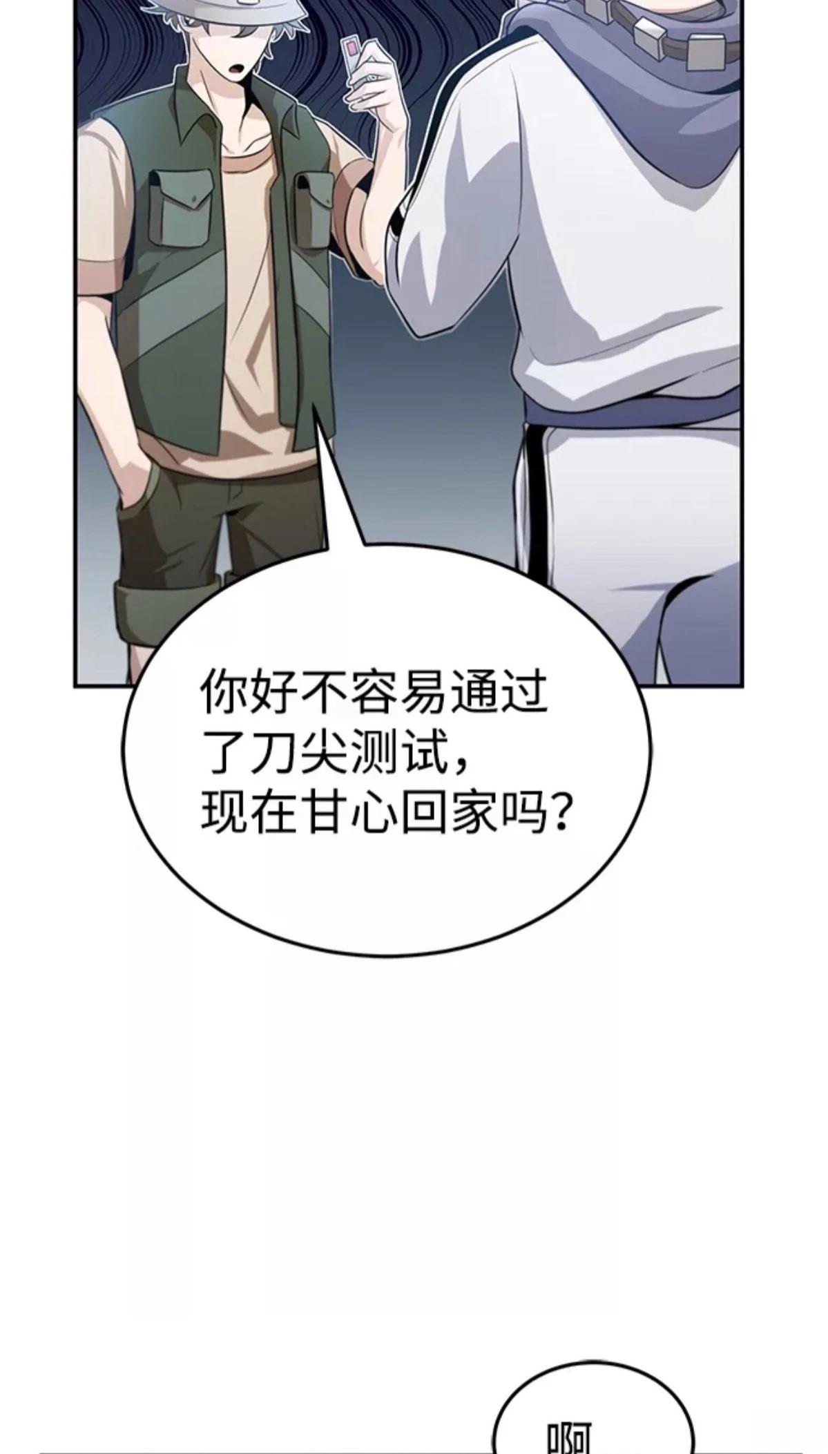 非凡的血统天才 第3话 第108页