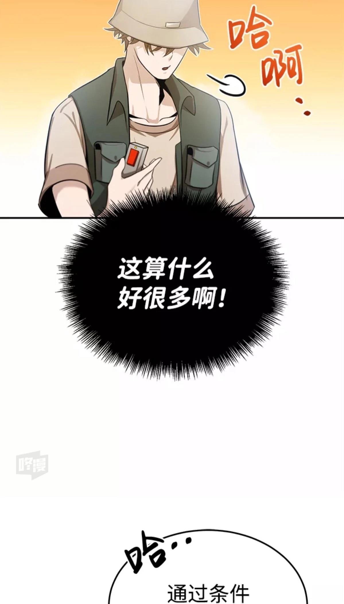 非凡的血统天才 第3话 第113页