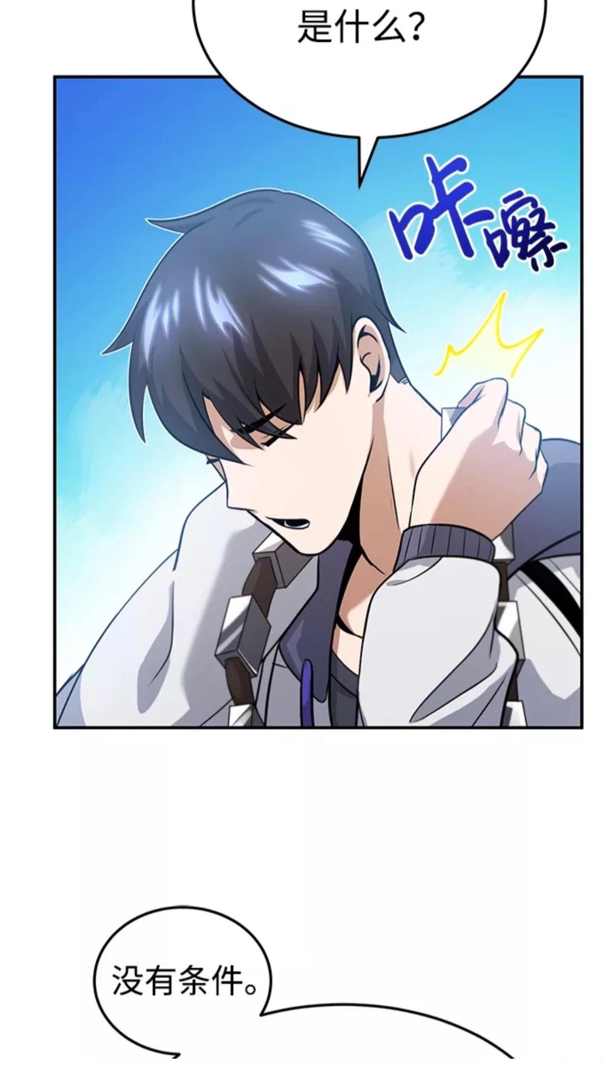 非凡的血统天才 第3话 第114页