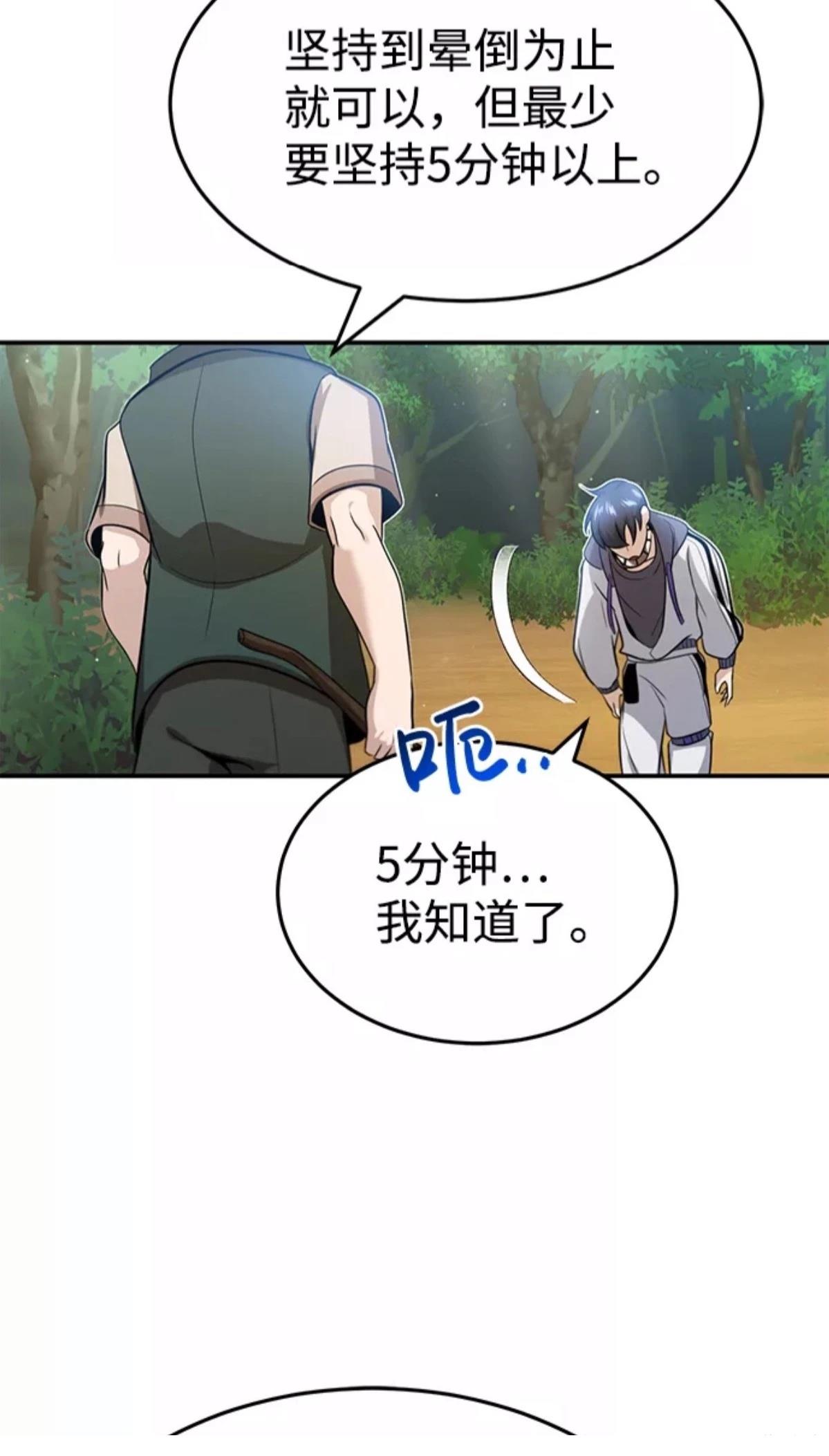 非凡的血统天才 第3话 第115页