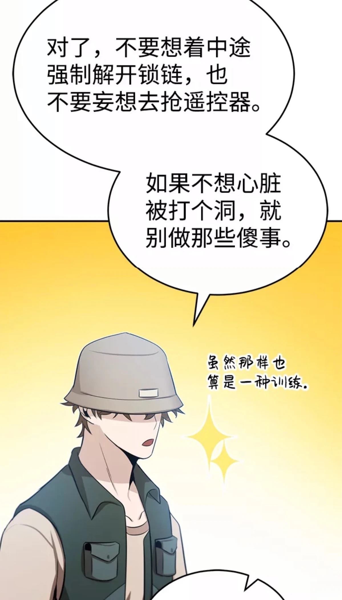 非凡的血统天才 第3话 第116页