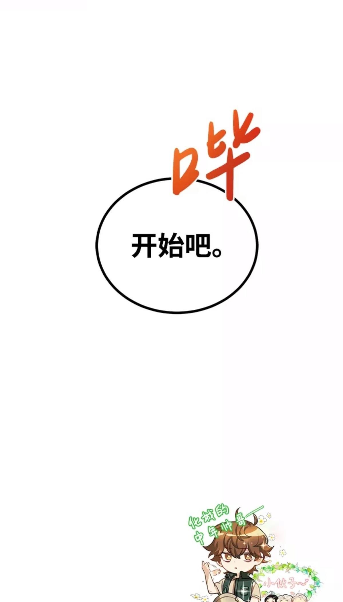 非凡的血统天才 第3话 第119页