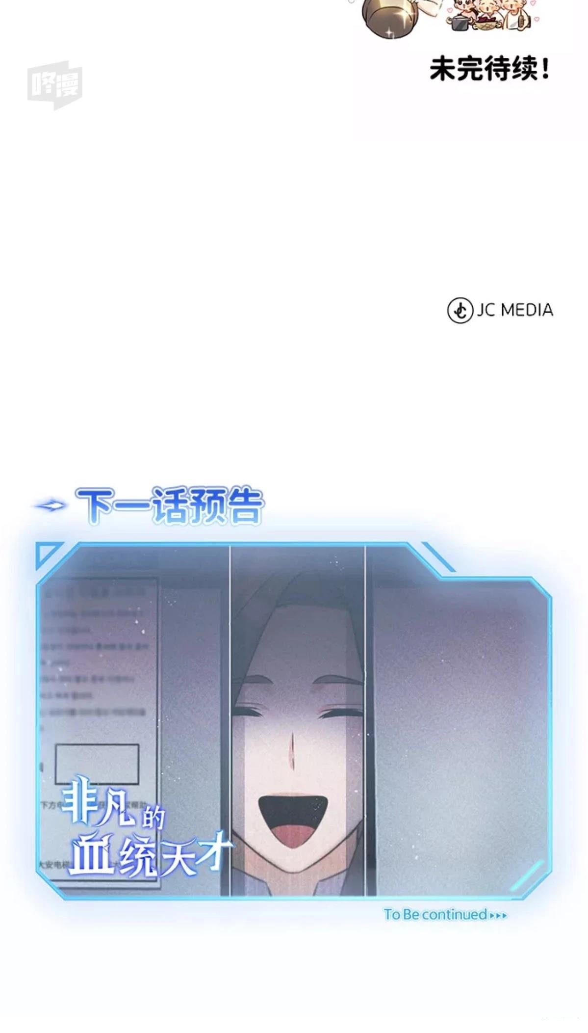 非凡的血统天才 第3话 第120页